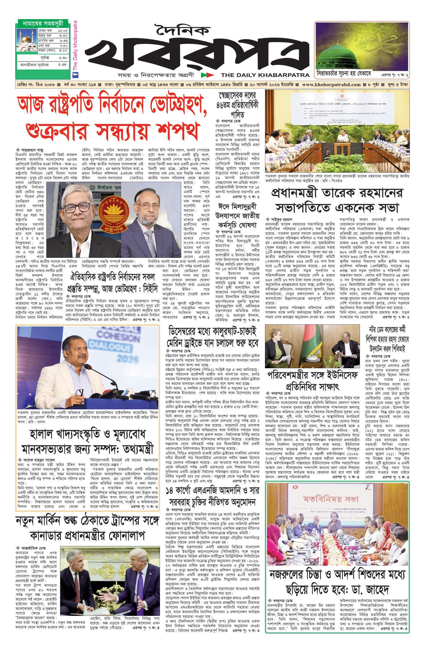 প্রথম পাতা