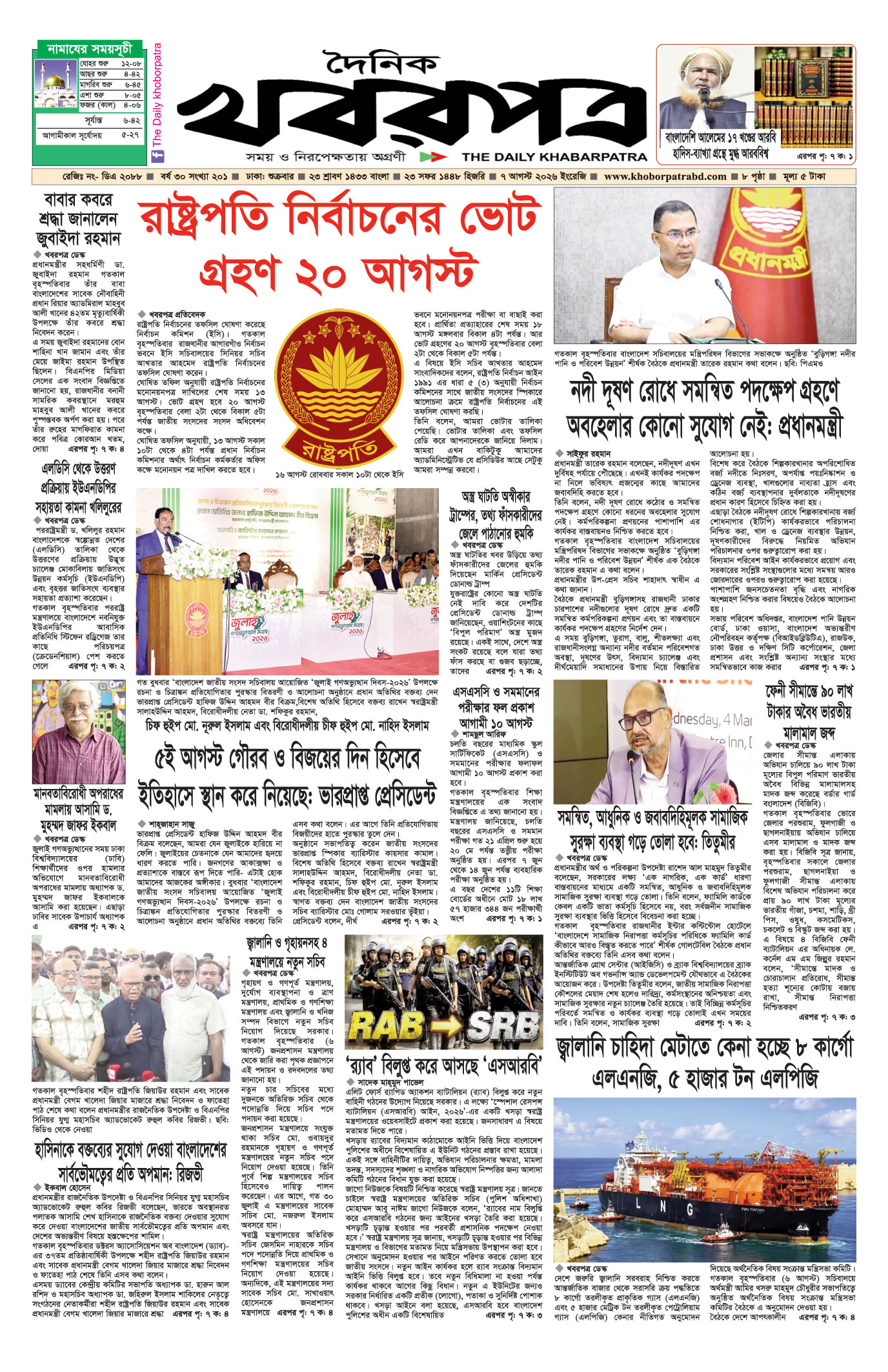 প্রথম পাতা