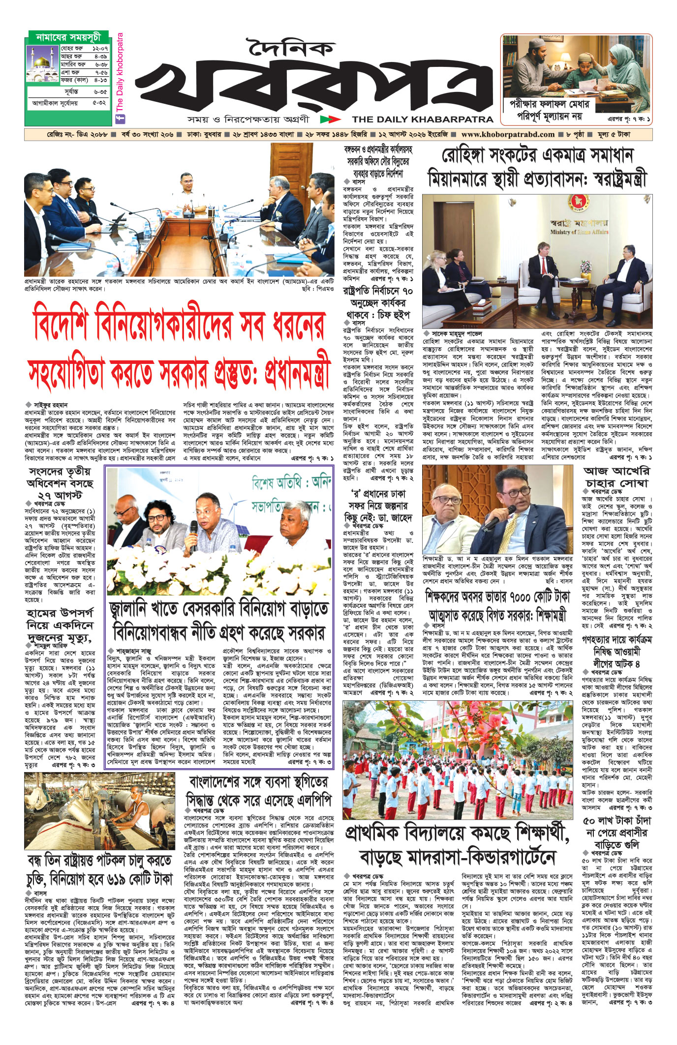 প্রথম পাতা