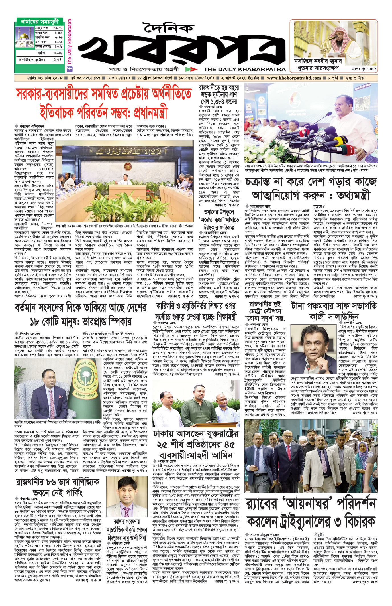 প্রথম পাতা