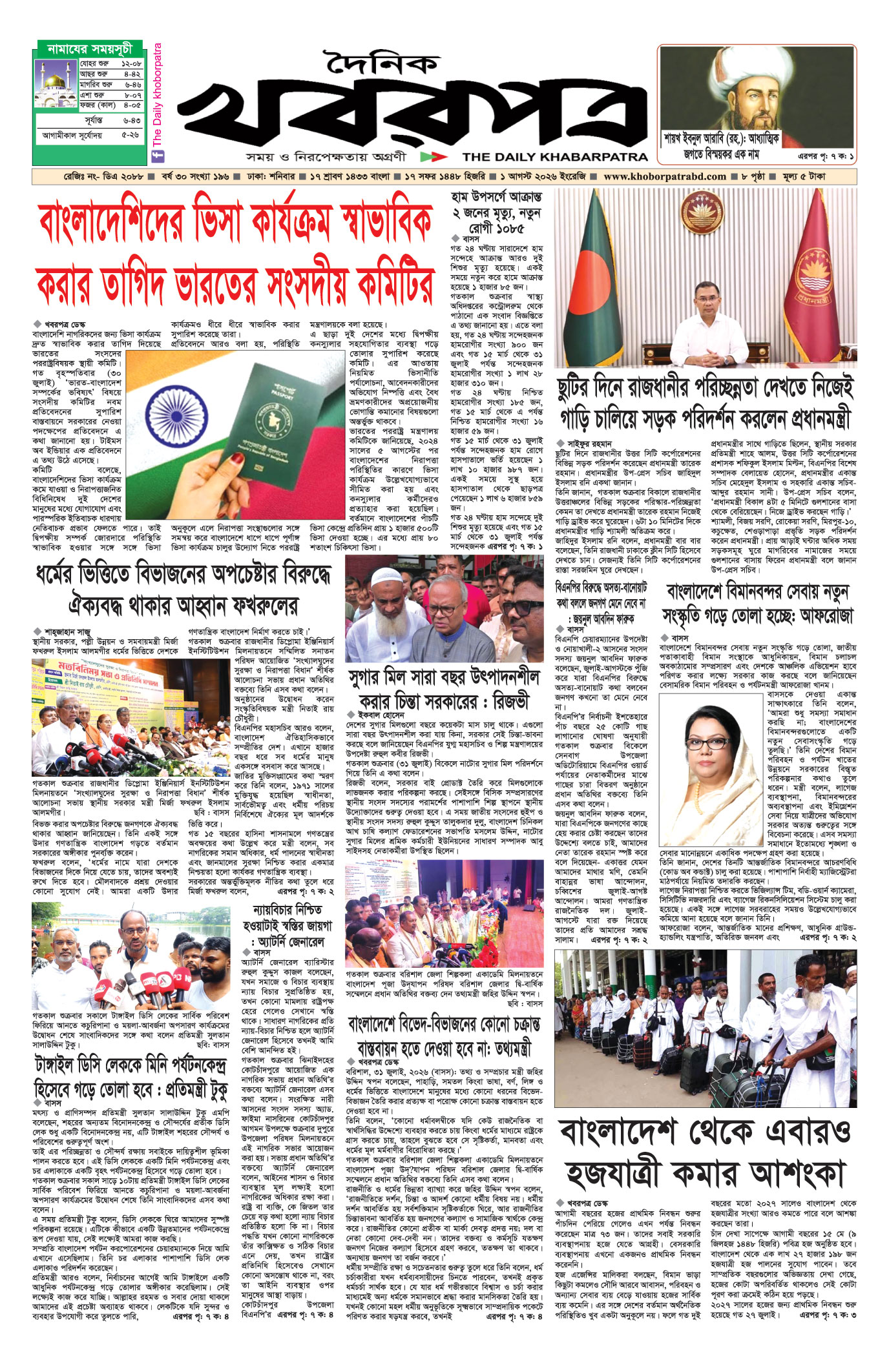 প্রথম পাতা