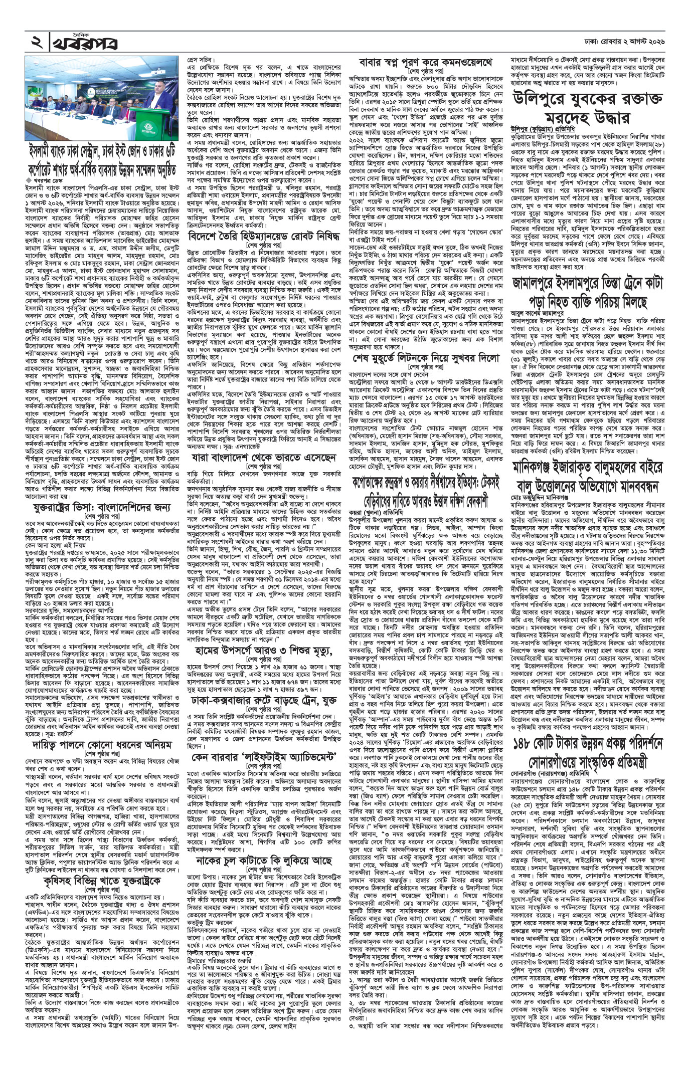 দ্বিতীয় পাতা