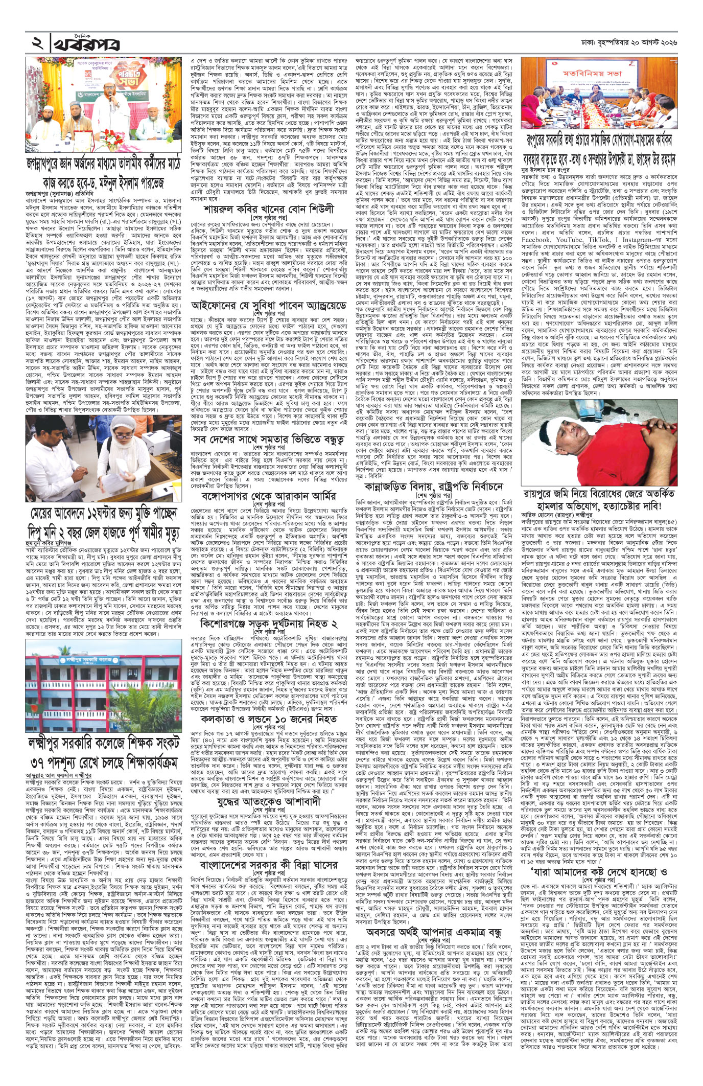 দ্বিতীয় পাতা