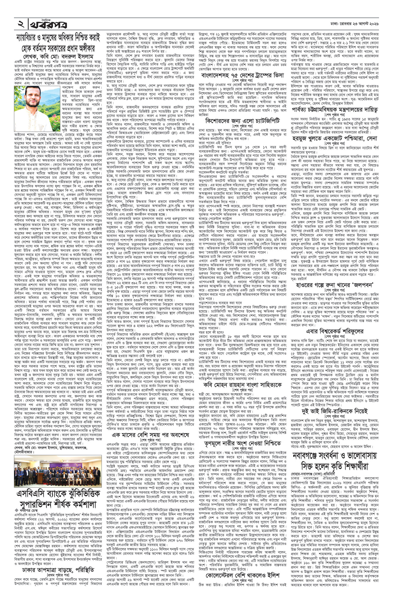 দ্বিতীয় পাতা