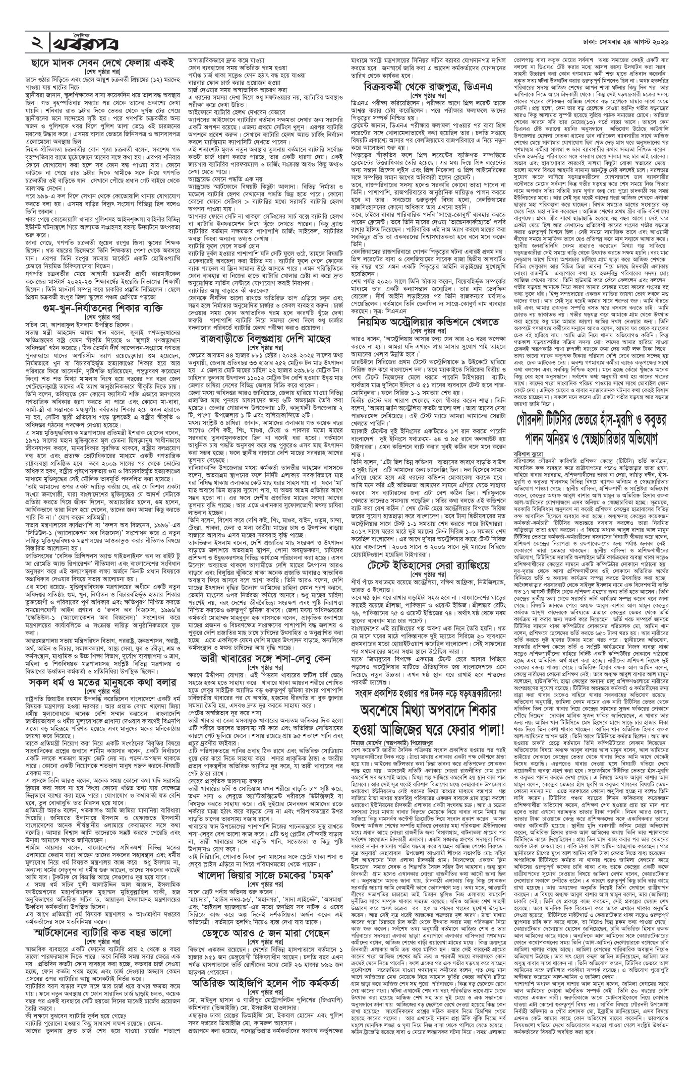 দ্বিতীয় পাতা