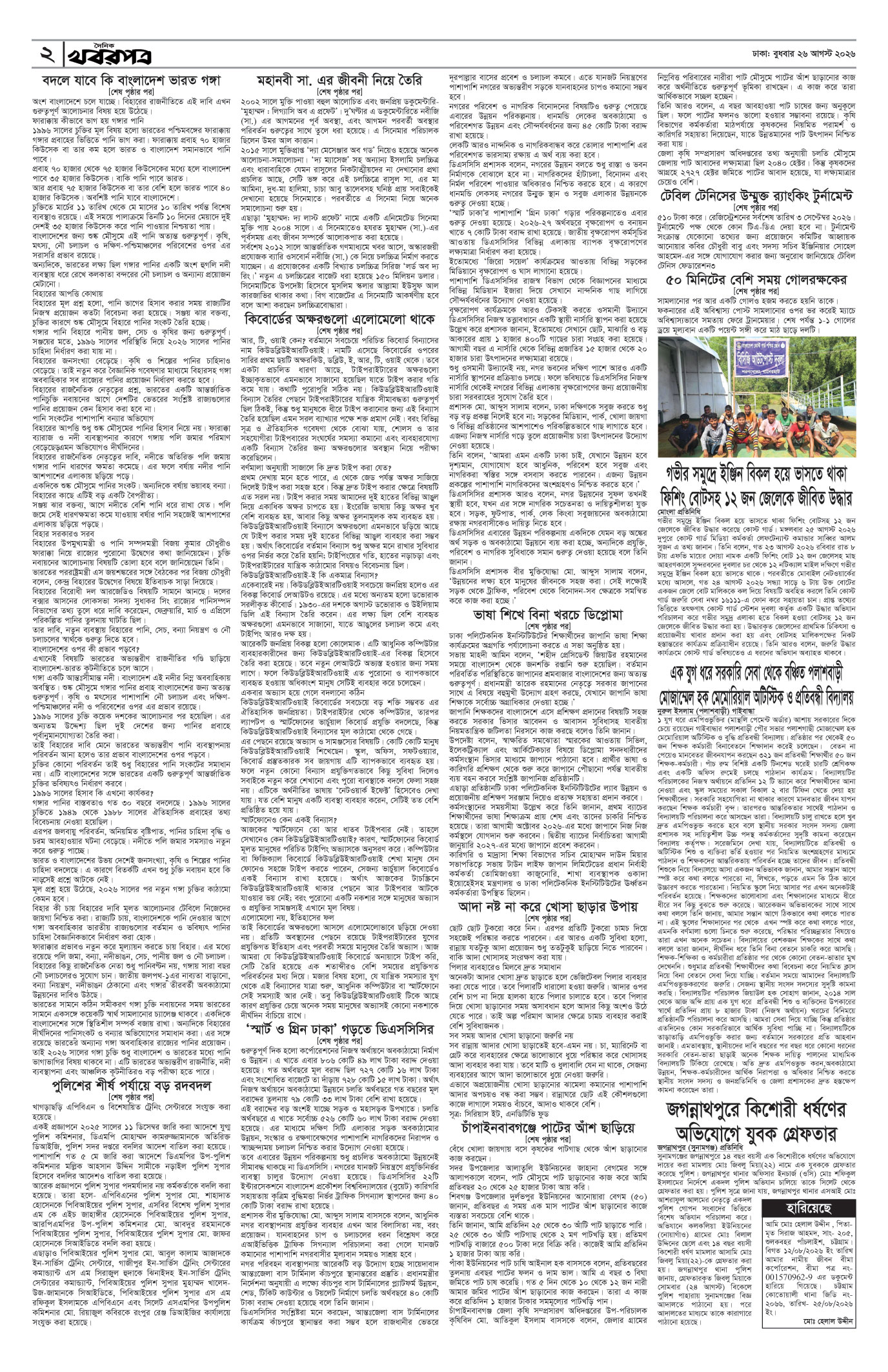 দ্বিতীয় পাতা