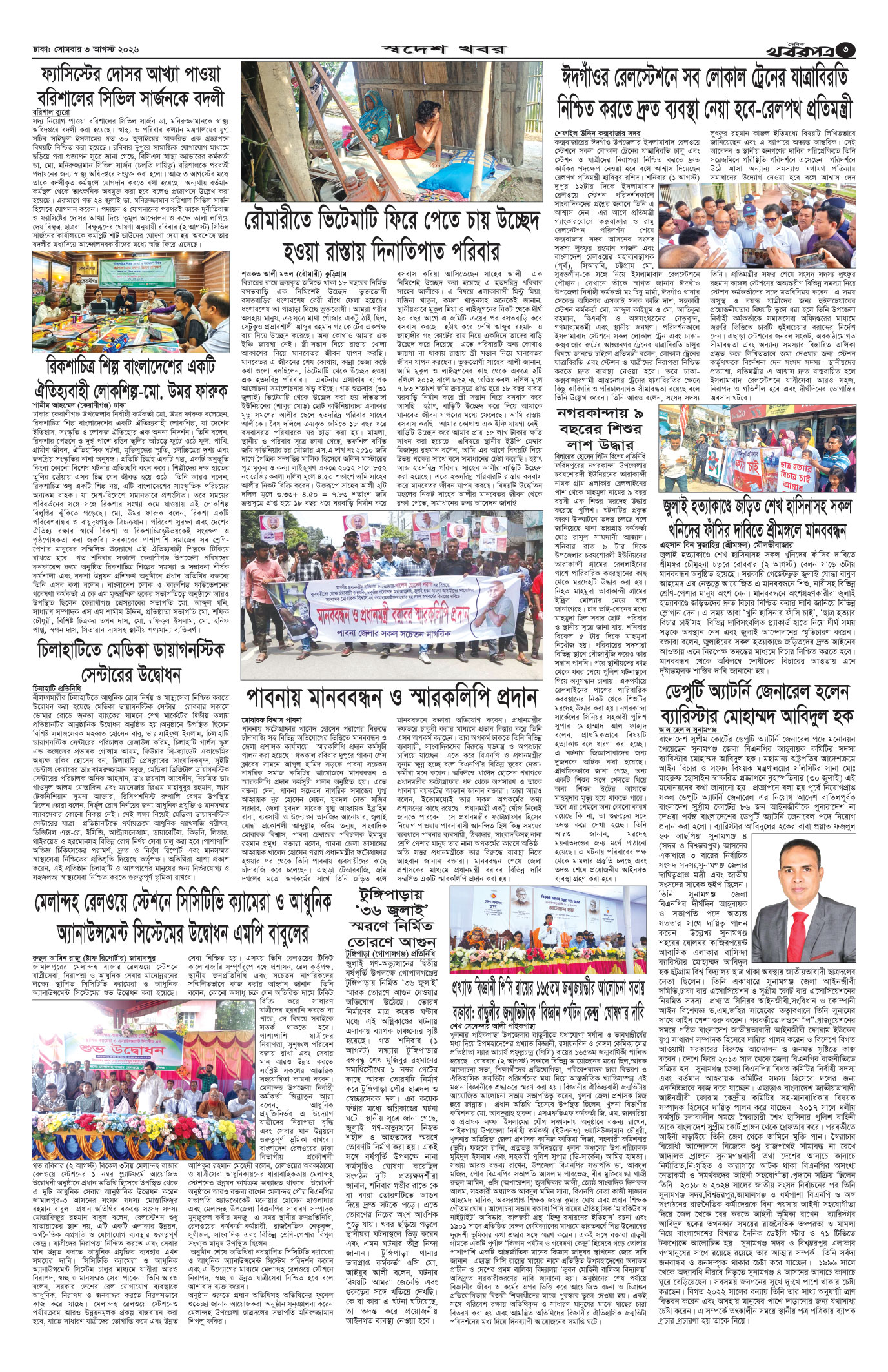 তৃতীয় পাতা