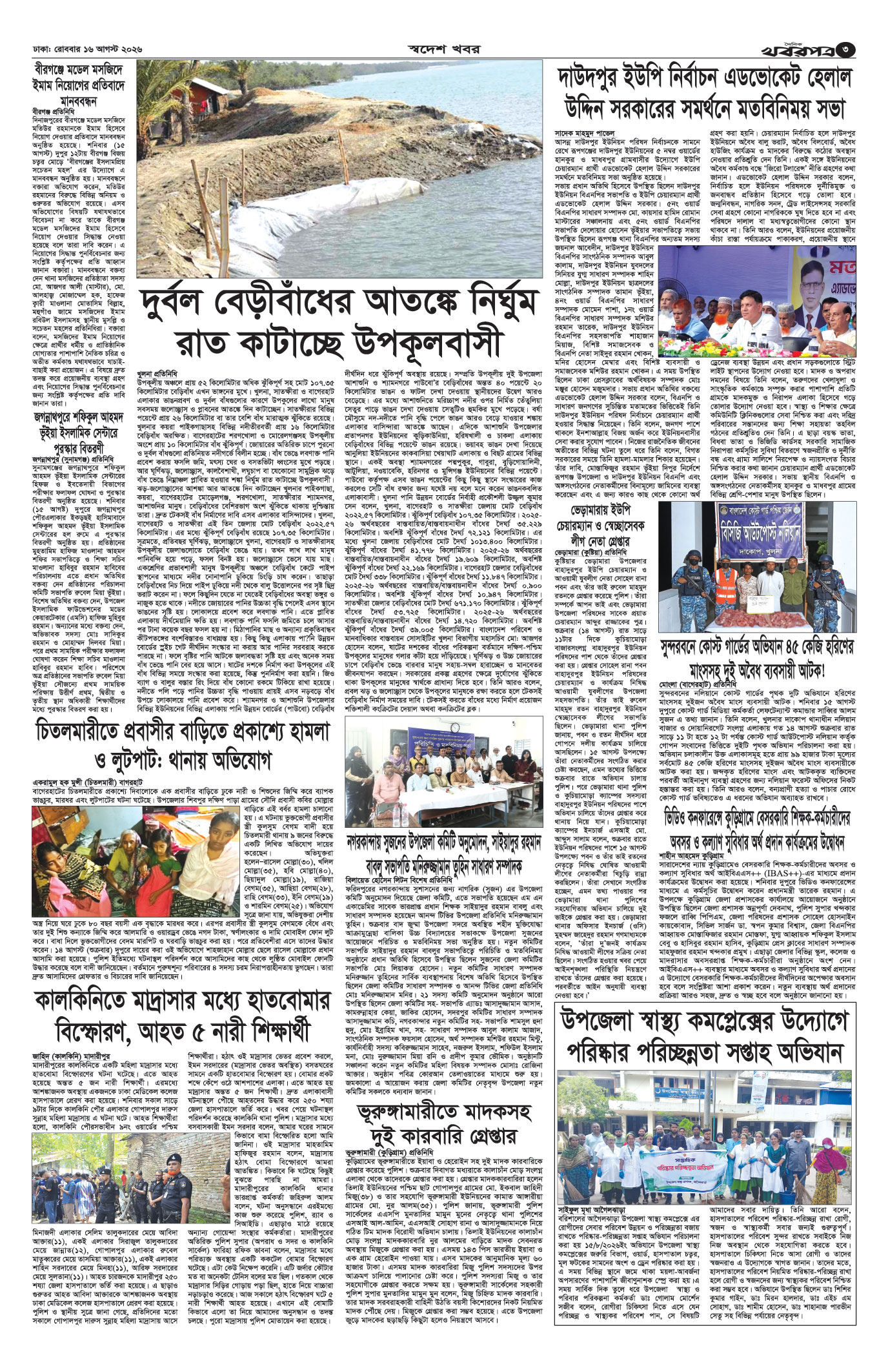 তৃতীয় পাতা