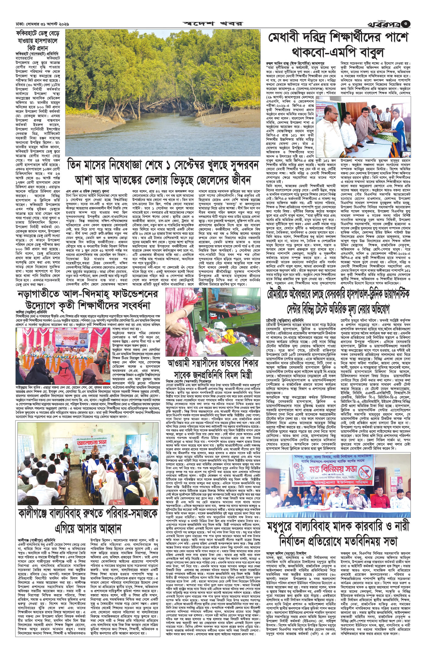 তৃতীয় পাতা