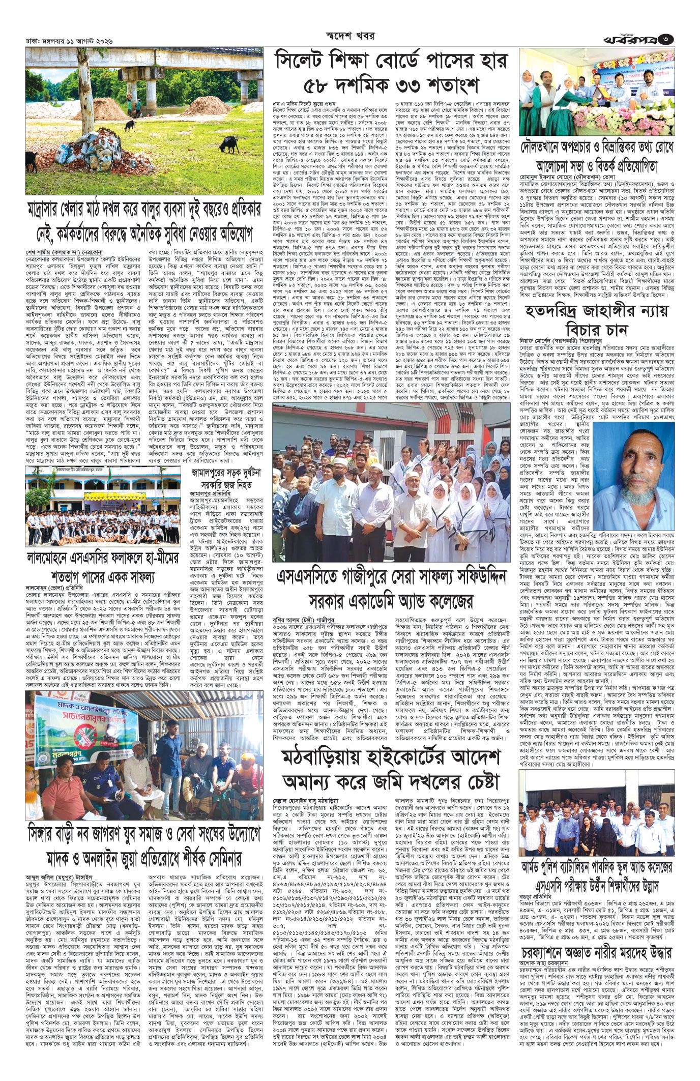 তৃতীয় পাতা