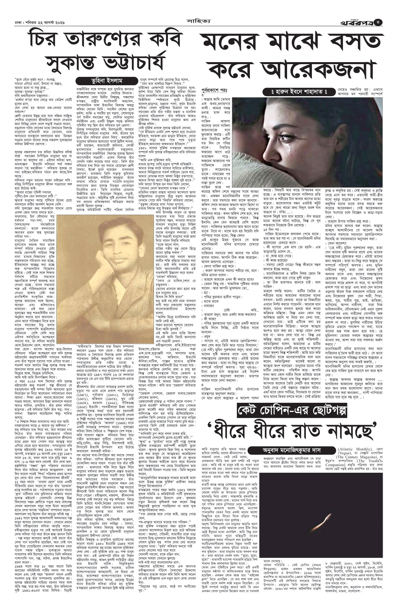তৃতীয় পাতা