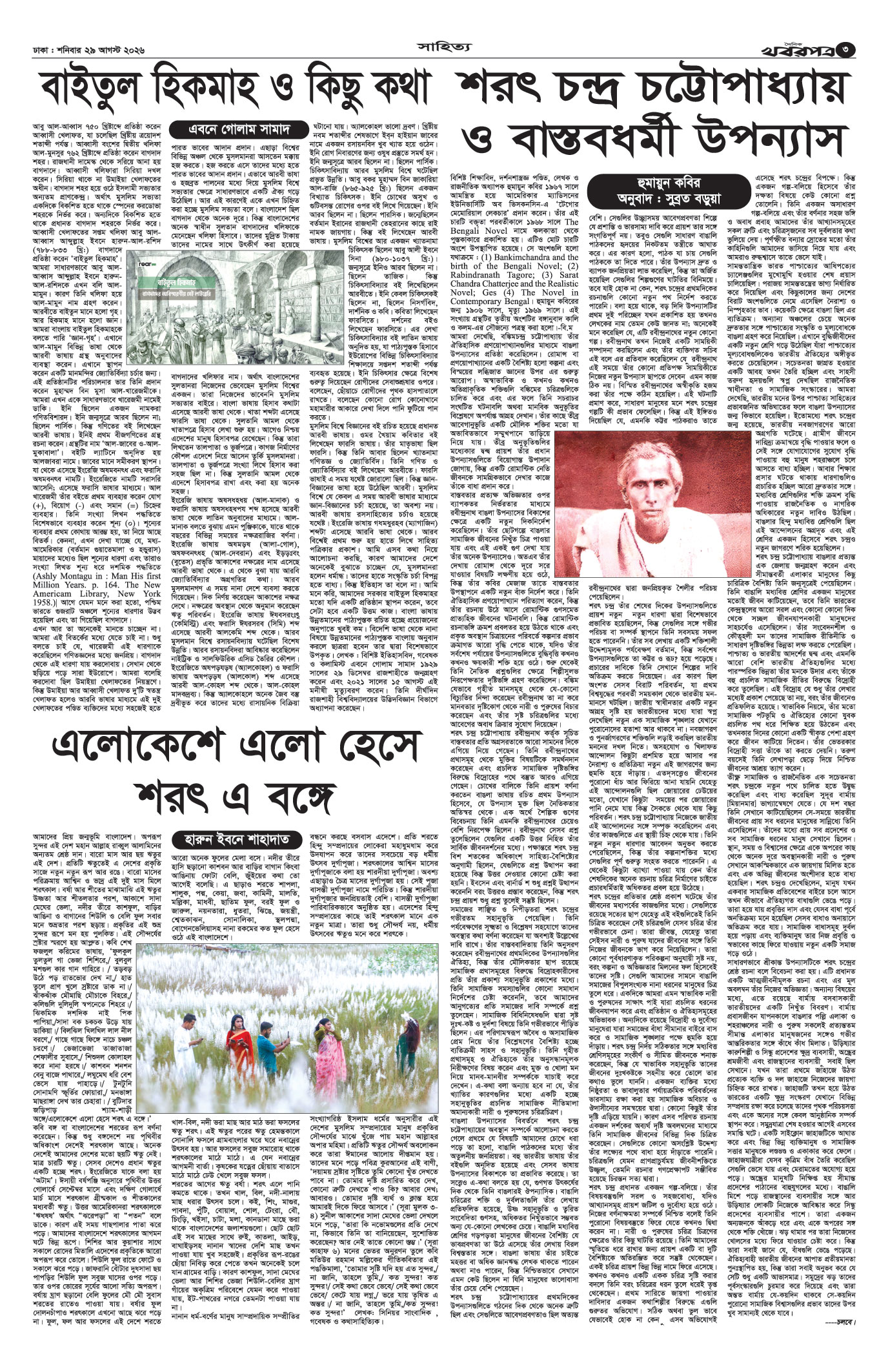 তৃতীয় পাতা