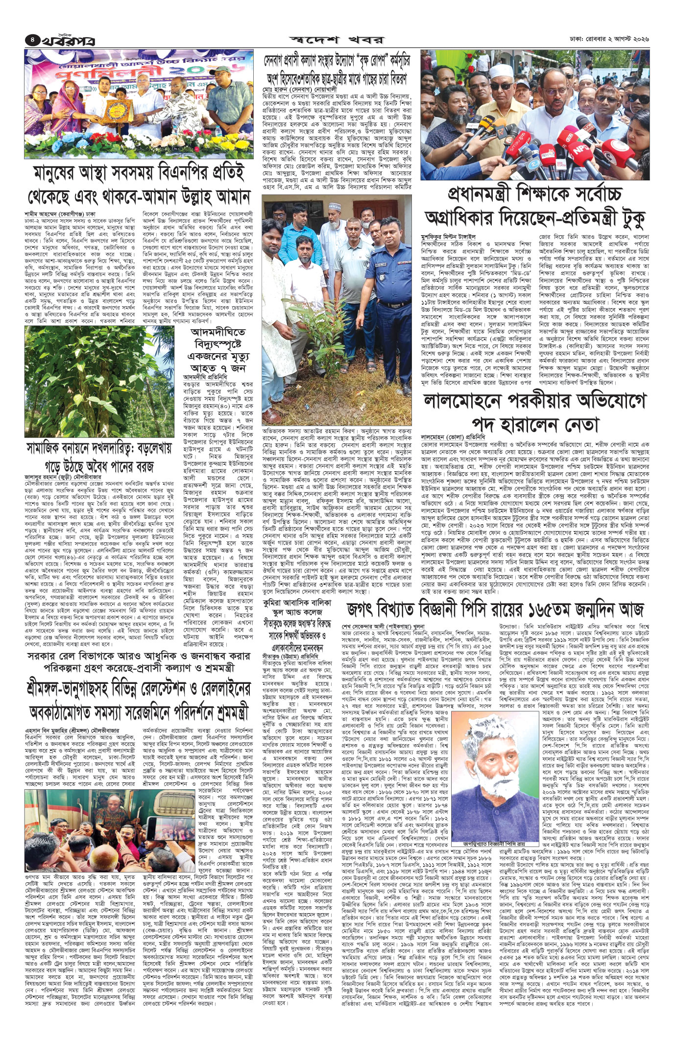 চতুর্থ পাতা