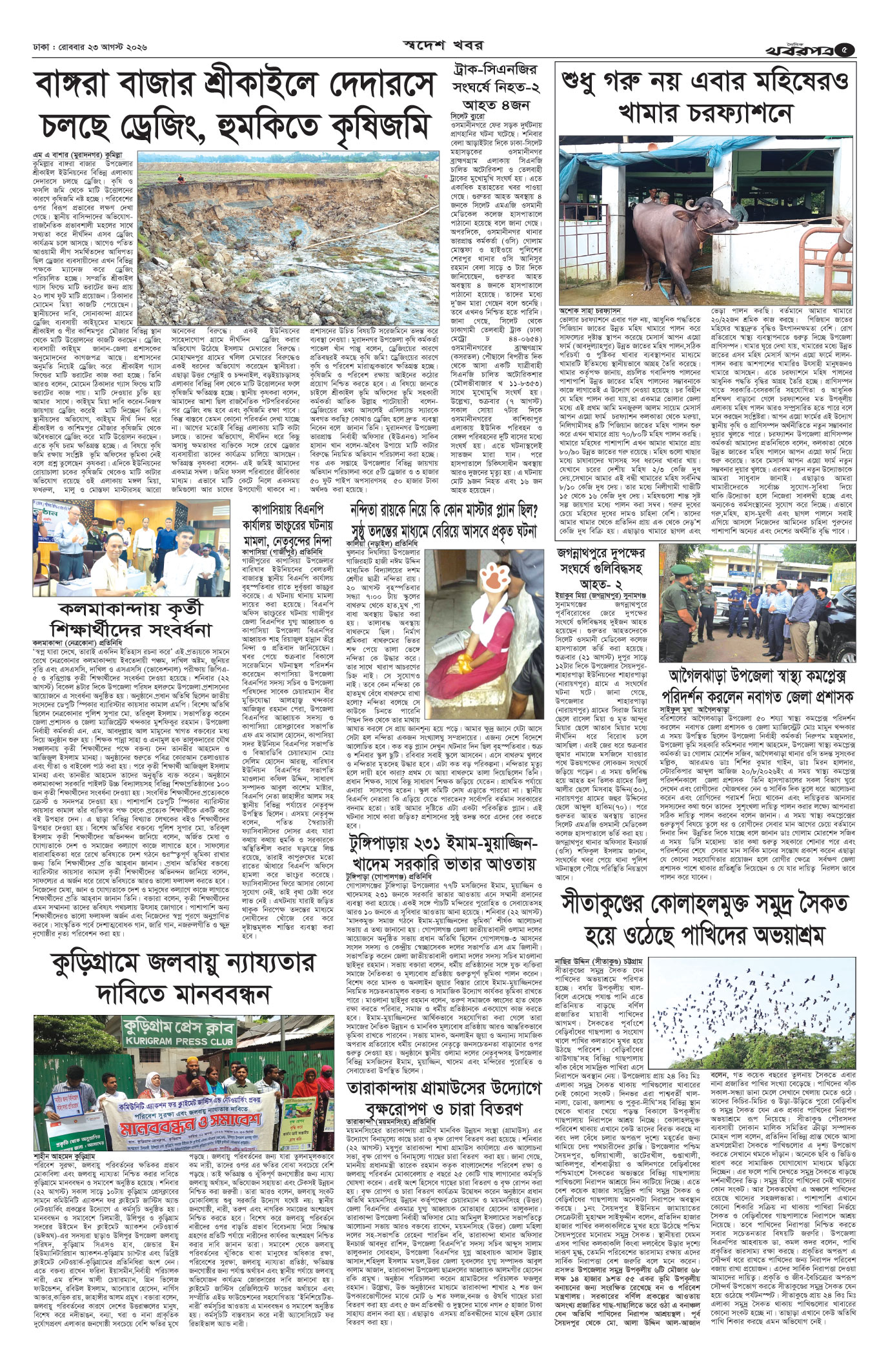 পঞ্চম পাতা