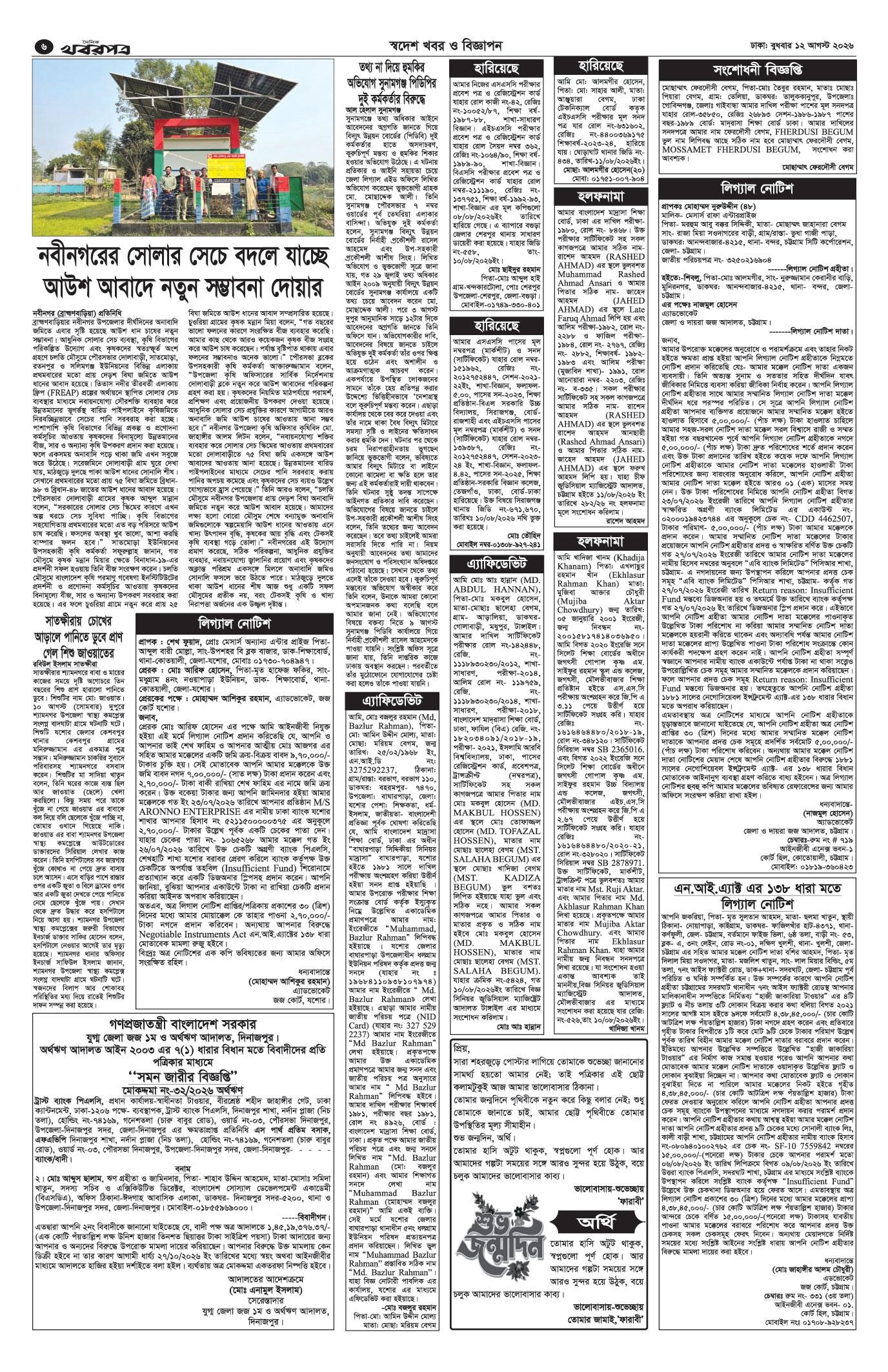ষষ্ঠ পাতা