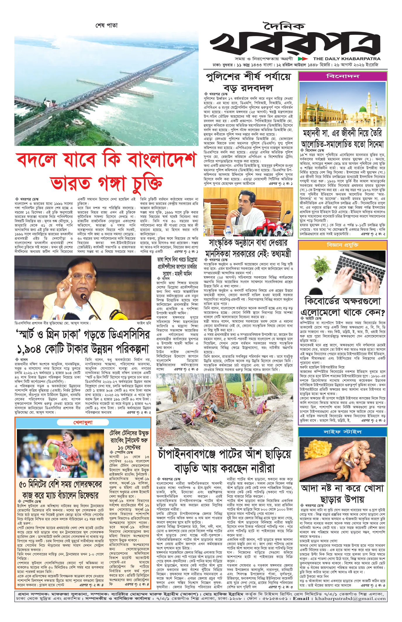 শেষের পাতা