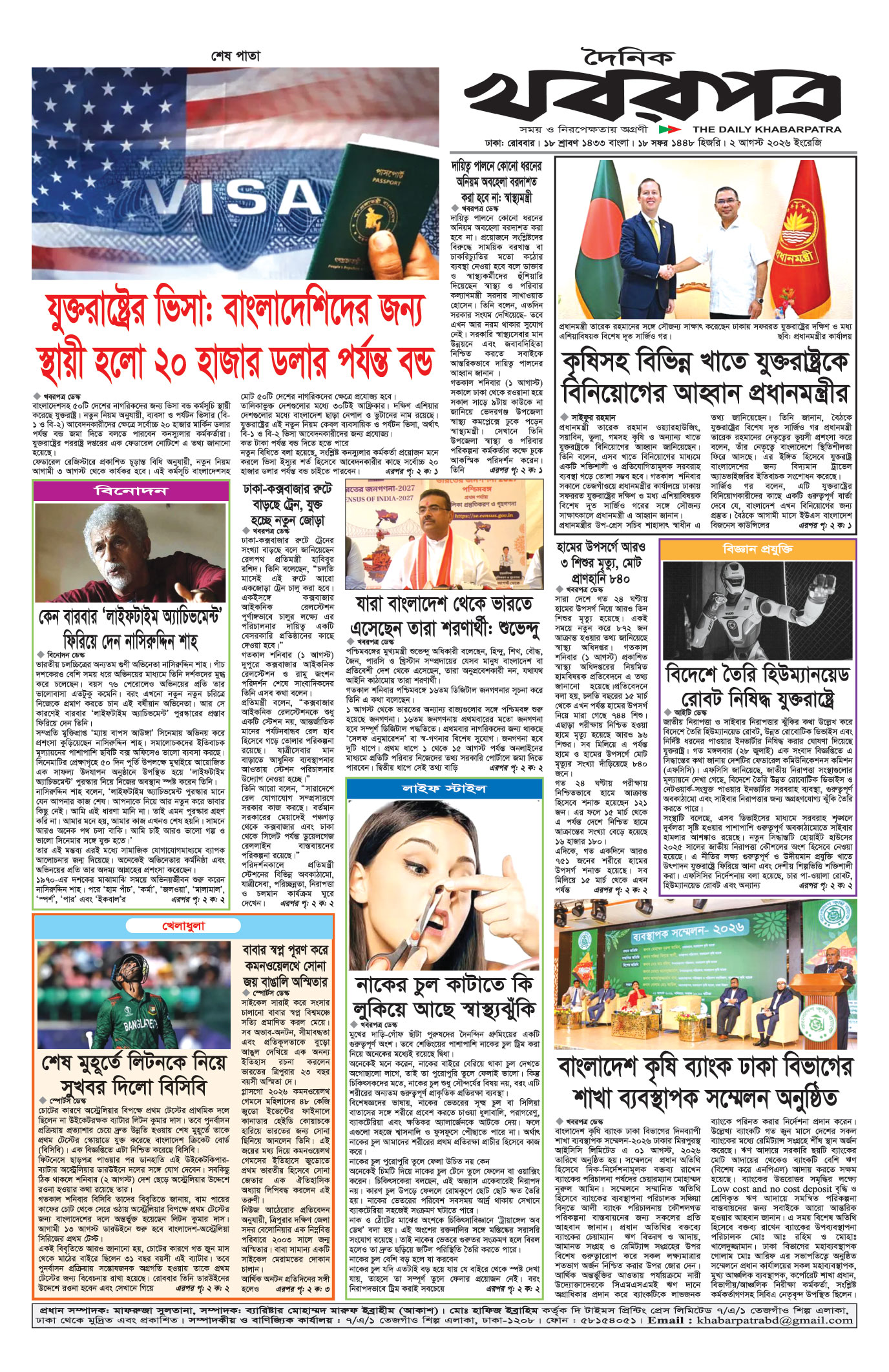 শেষের পাতা