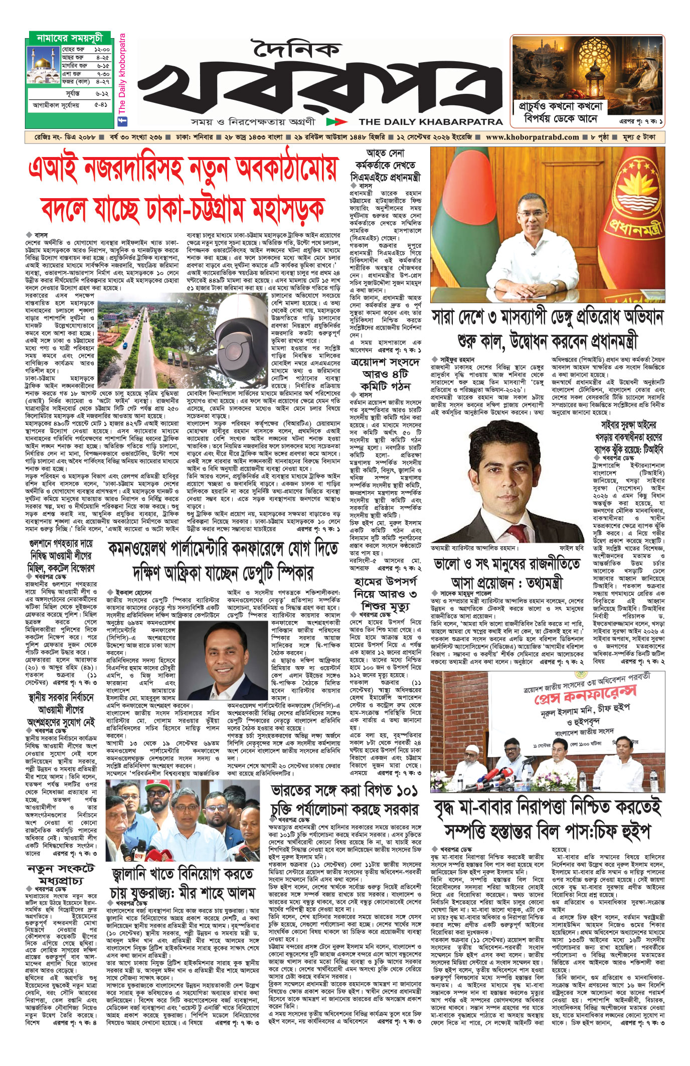 প্রথম পাতা