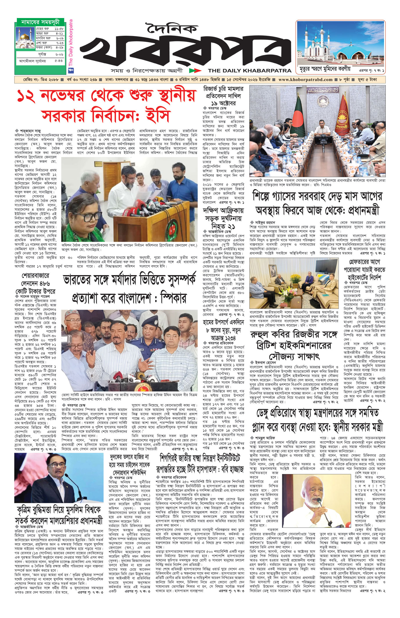প্রথম পাতা