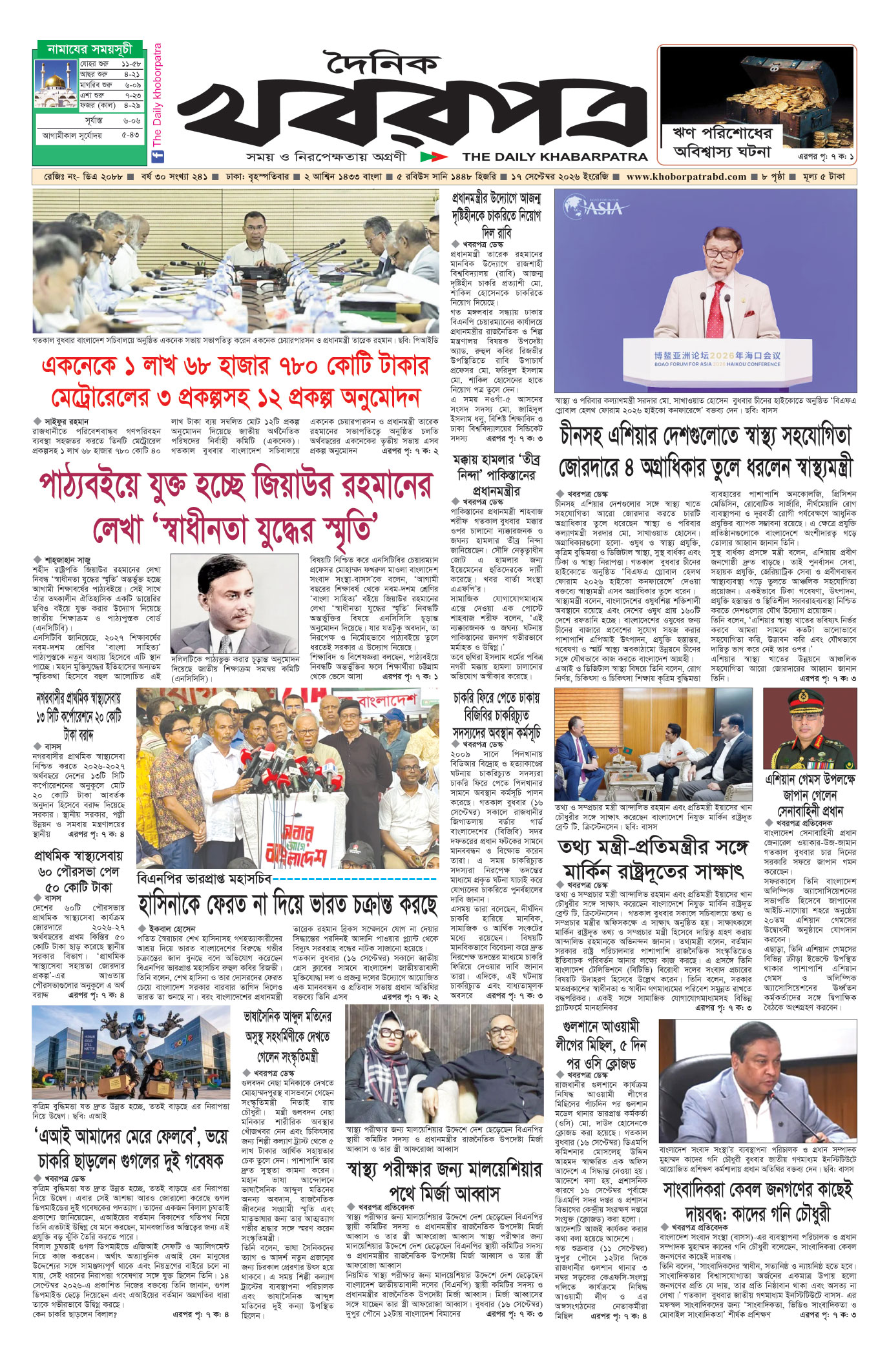প্রথম পাতা