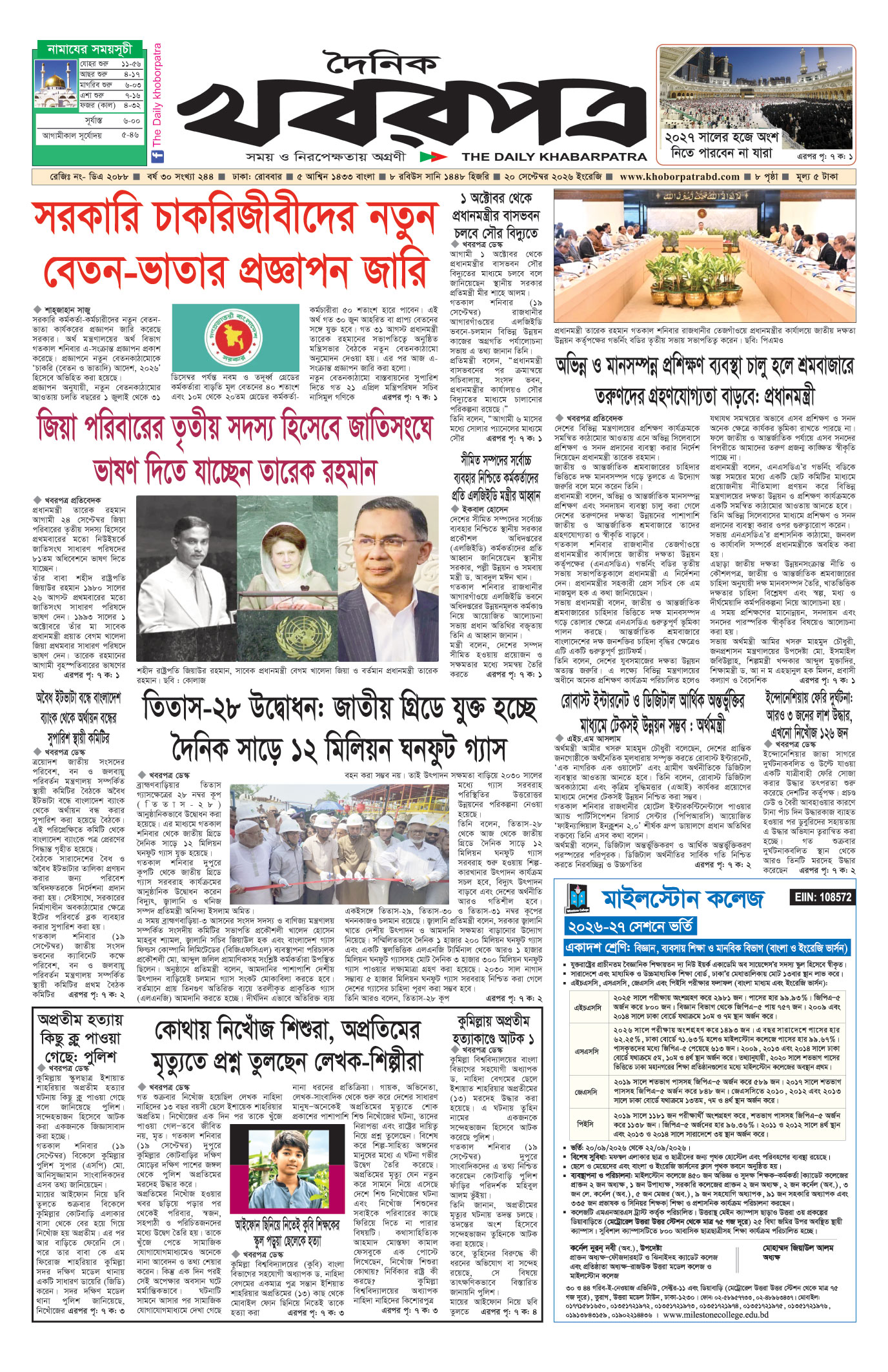 প্রথম পাতা