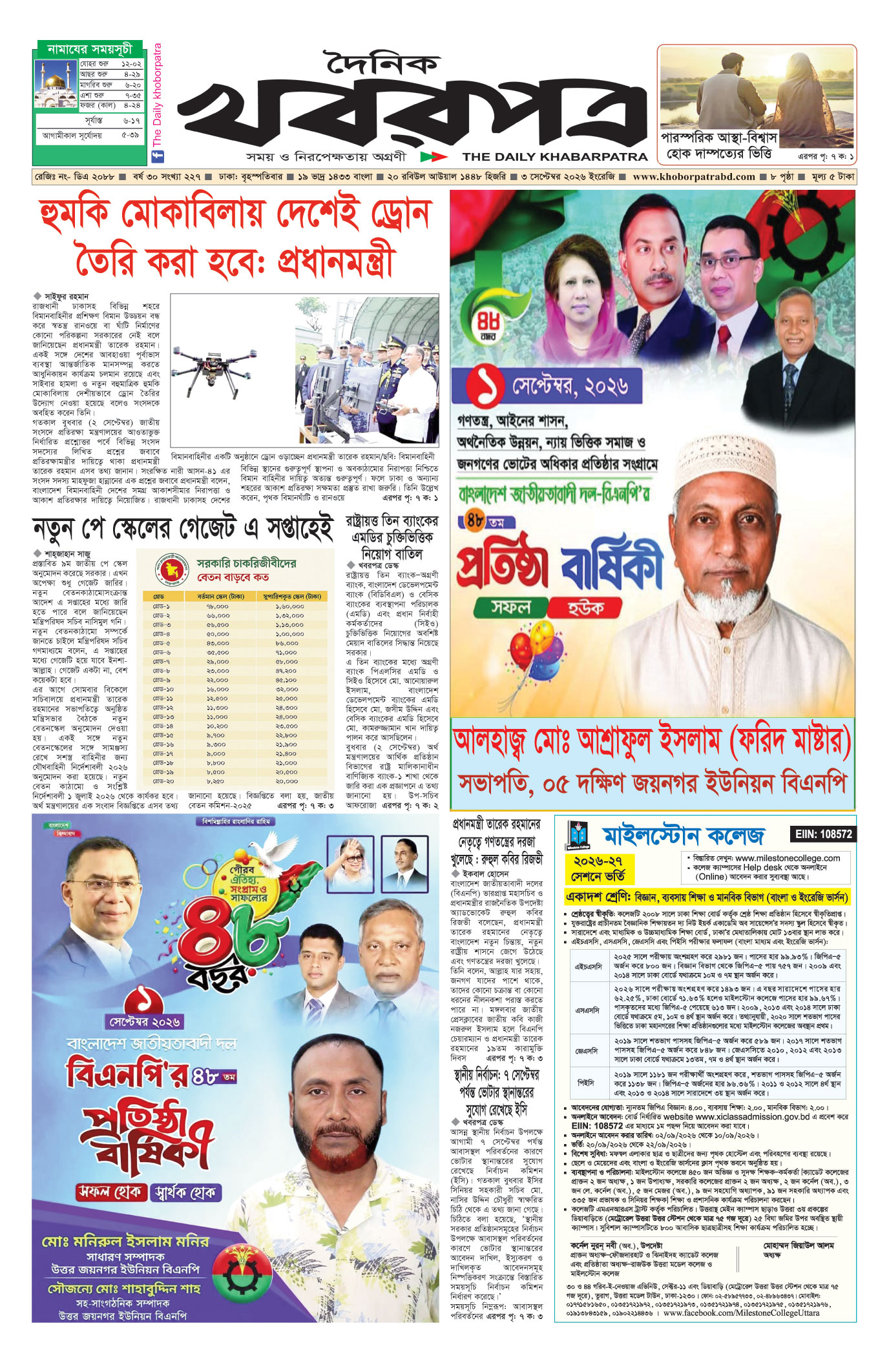 প্রথম পাতা
