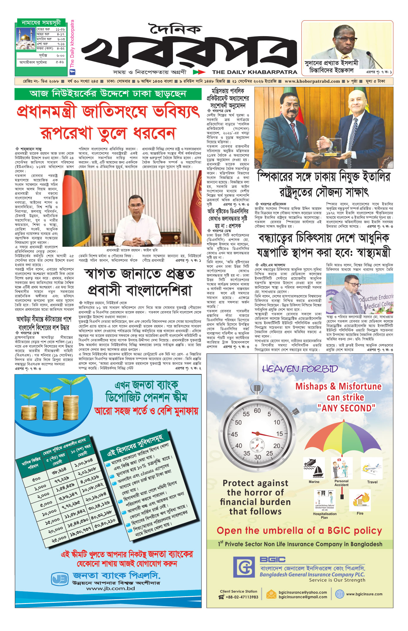 প্রথম পাতা