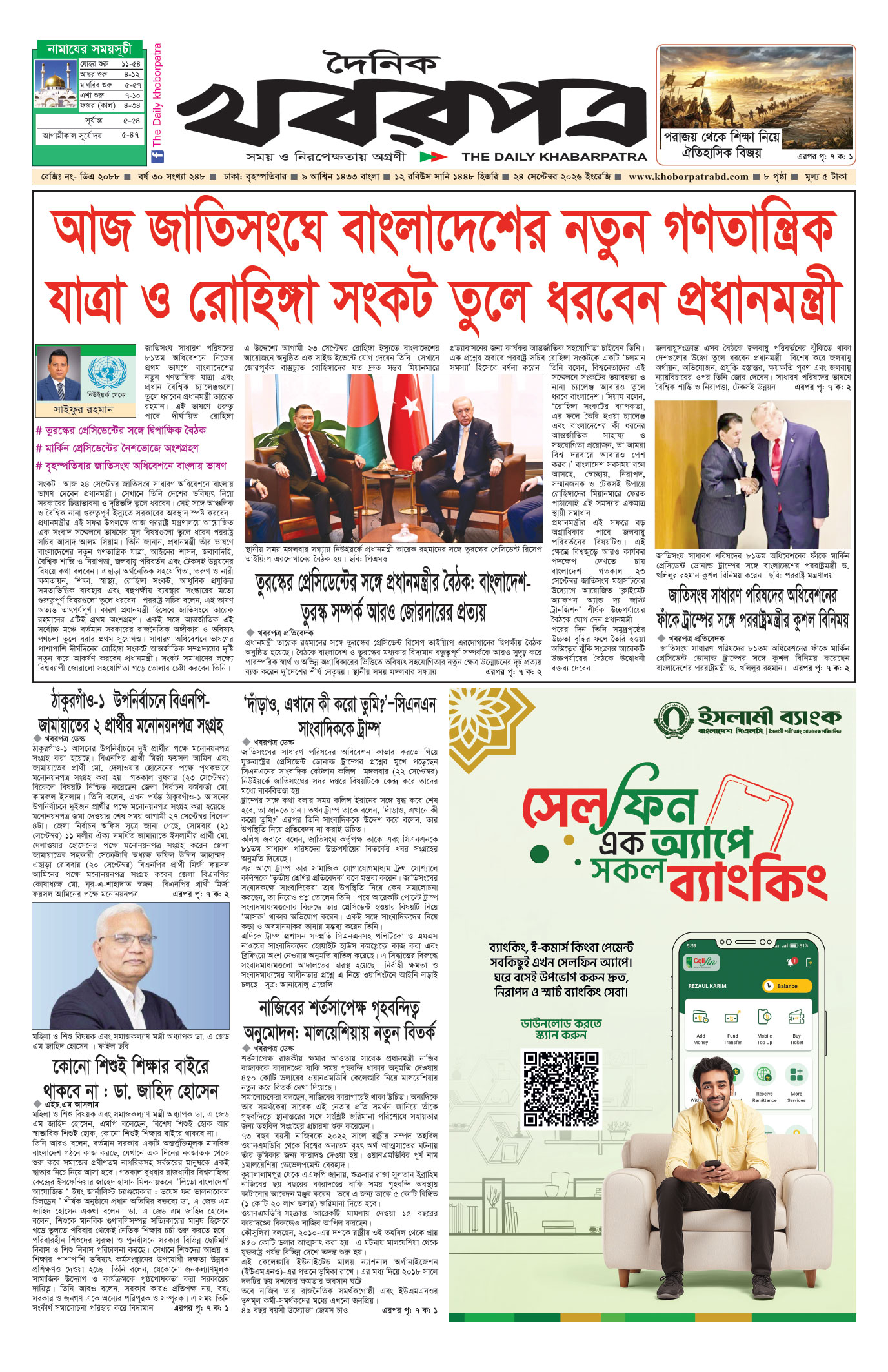 প্রথম পাতা
