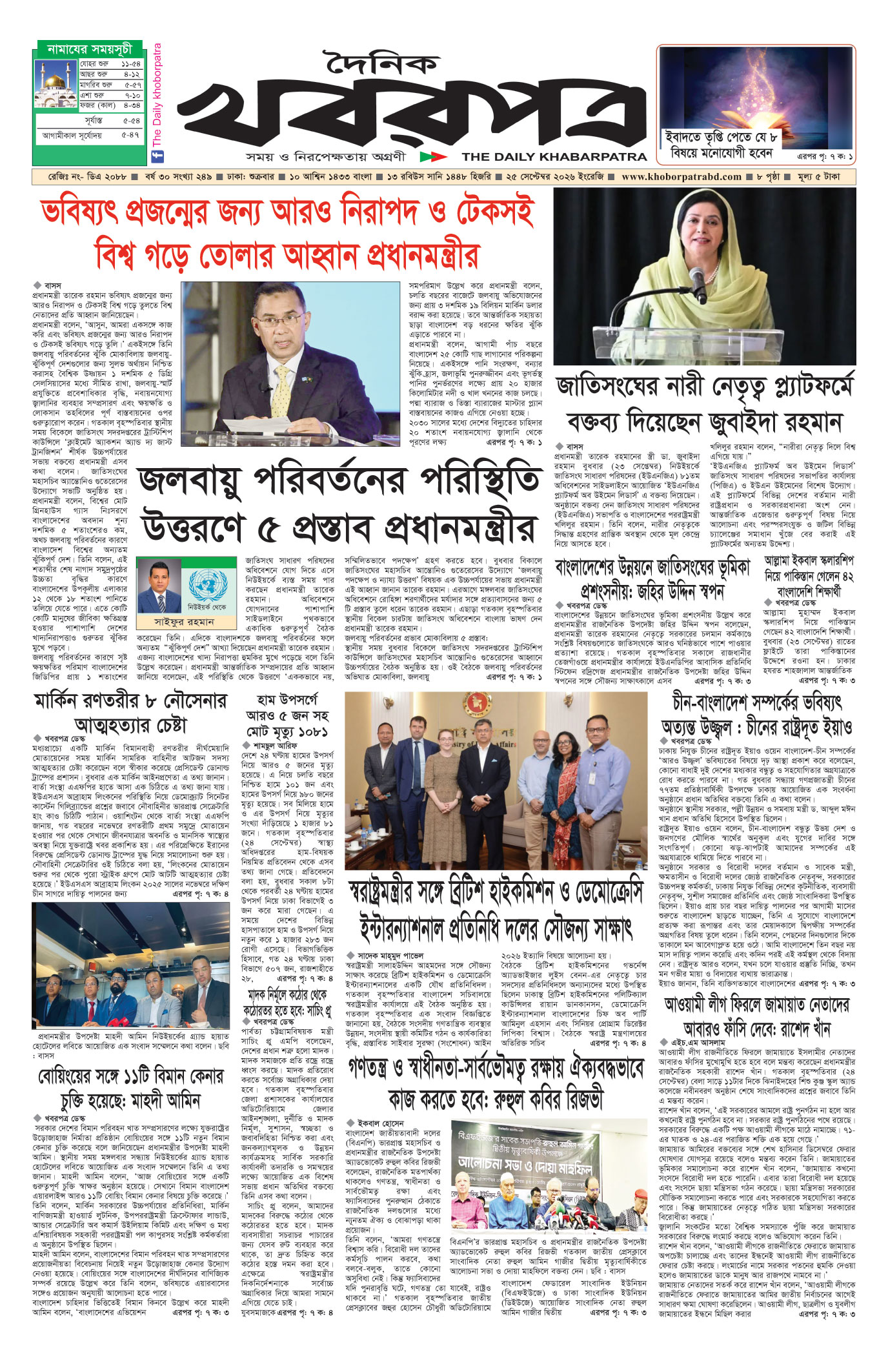 প্রথম পাতা