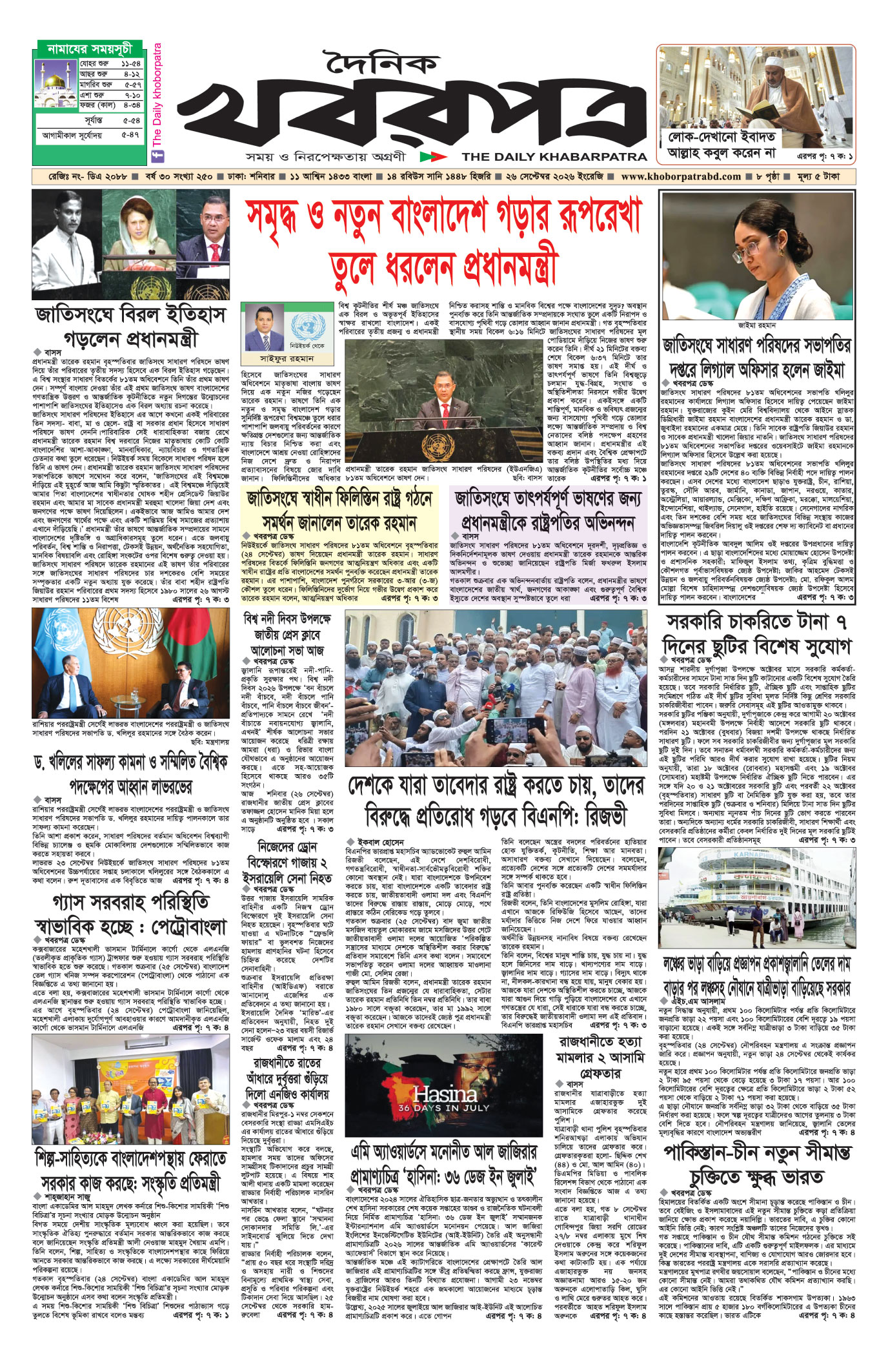 প্রথম পাতা