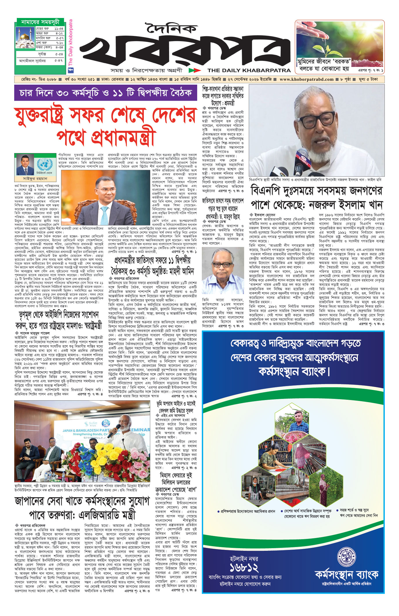 প্রথম পাতা