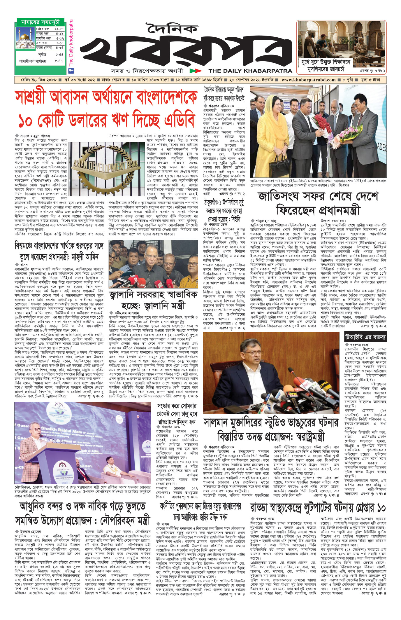 প্রথম পাতা