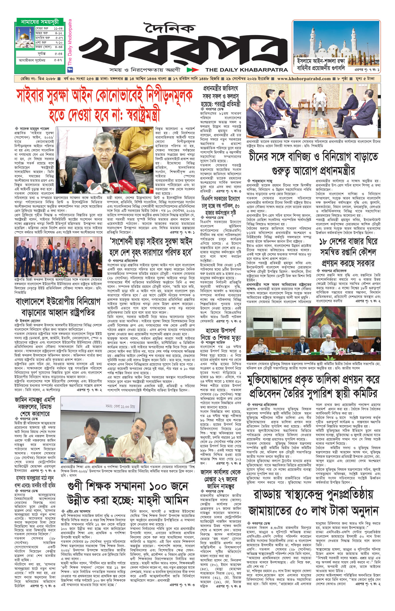 প্রথম পাতা