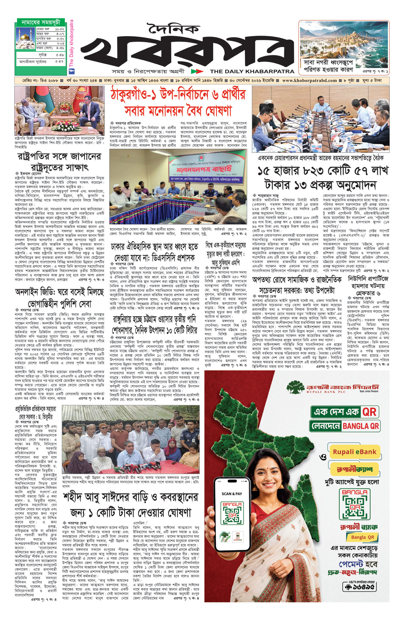 প্রথম পাতা