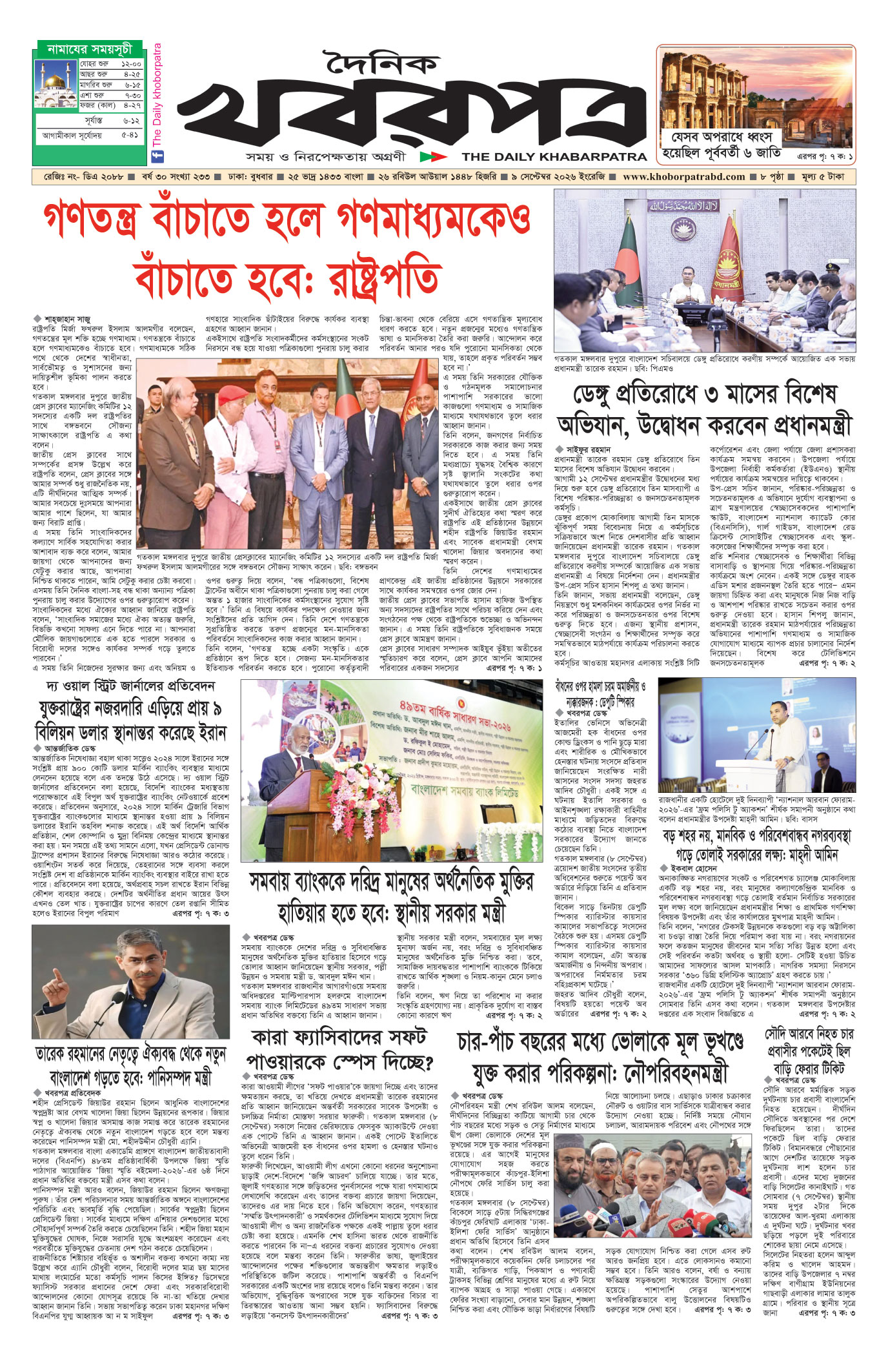 প্রথম পাতা