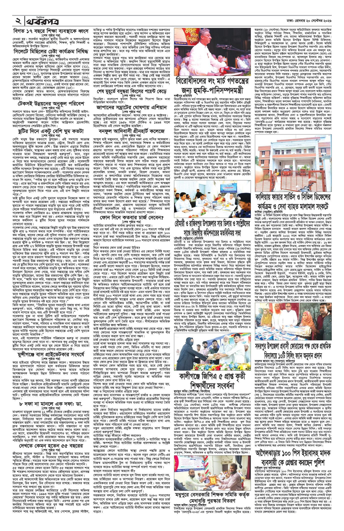 দ্বিতীয় পাতা