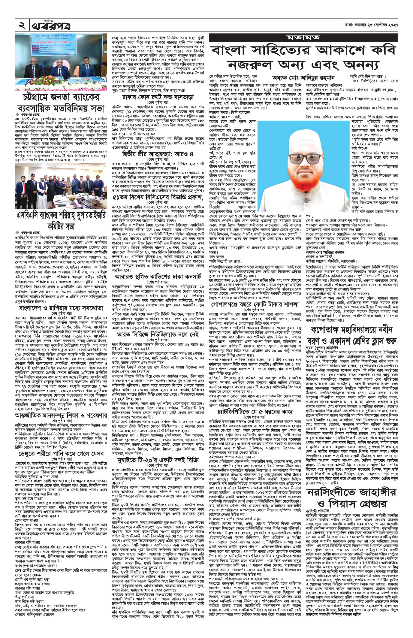 দ্বিতীয় পাতা