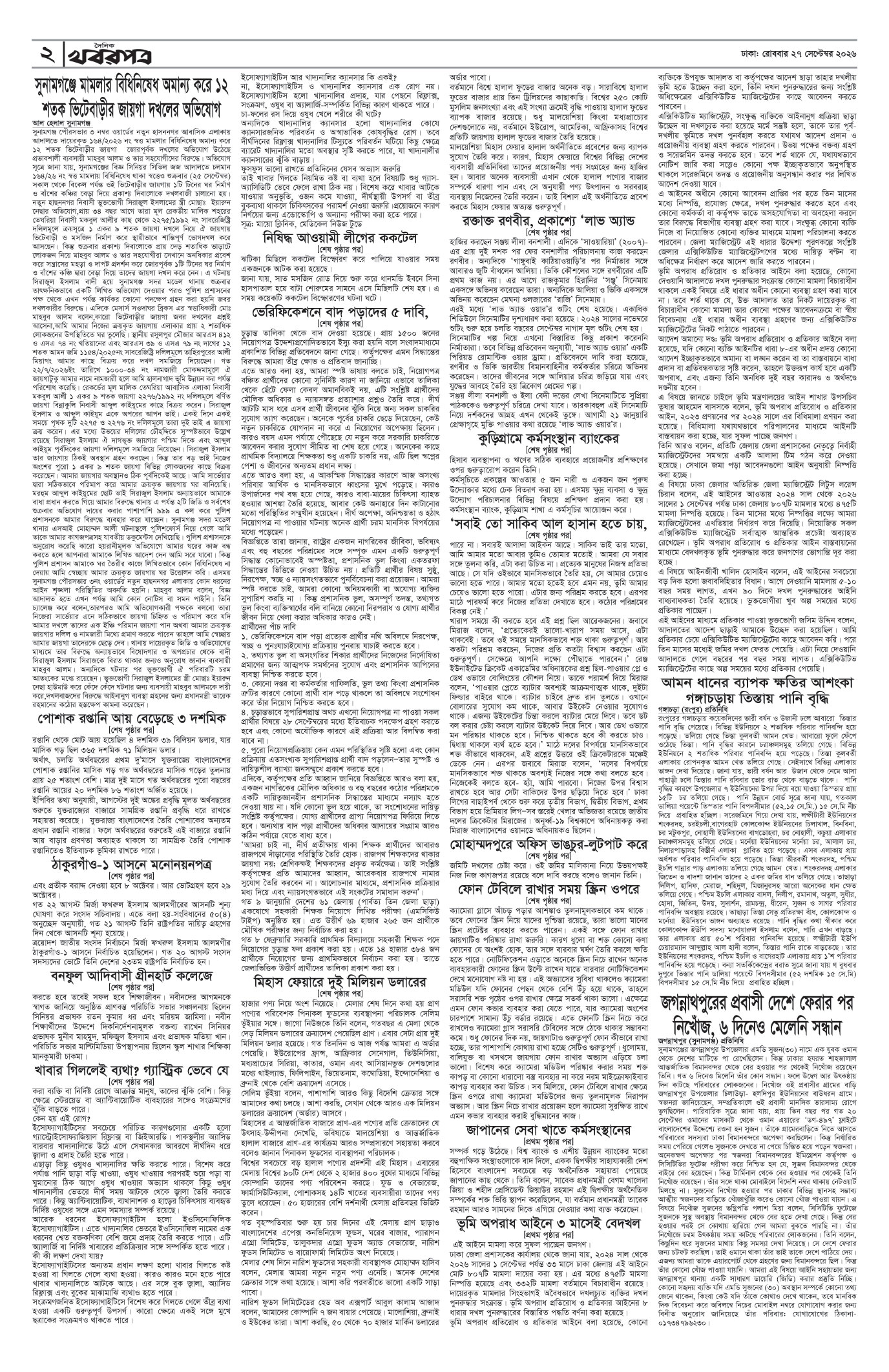 দ্বিতীয় পাতা