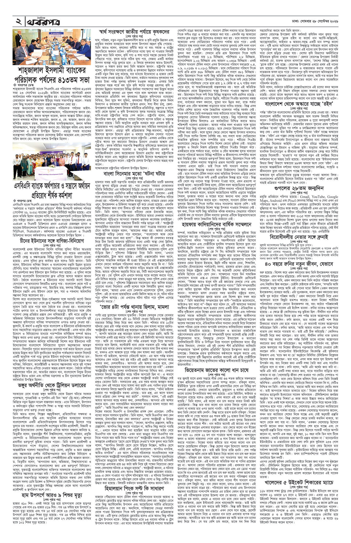 দ্বিতীয় পাতা