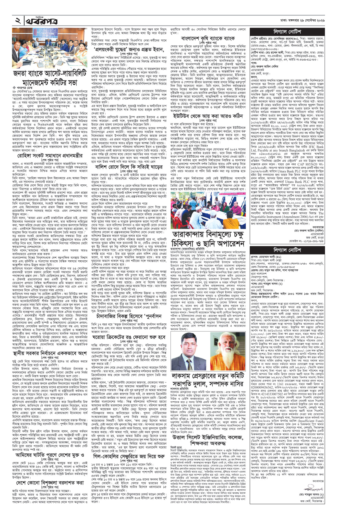 দ্বিতীয় পাতা