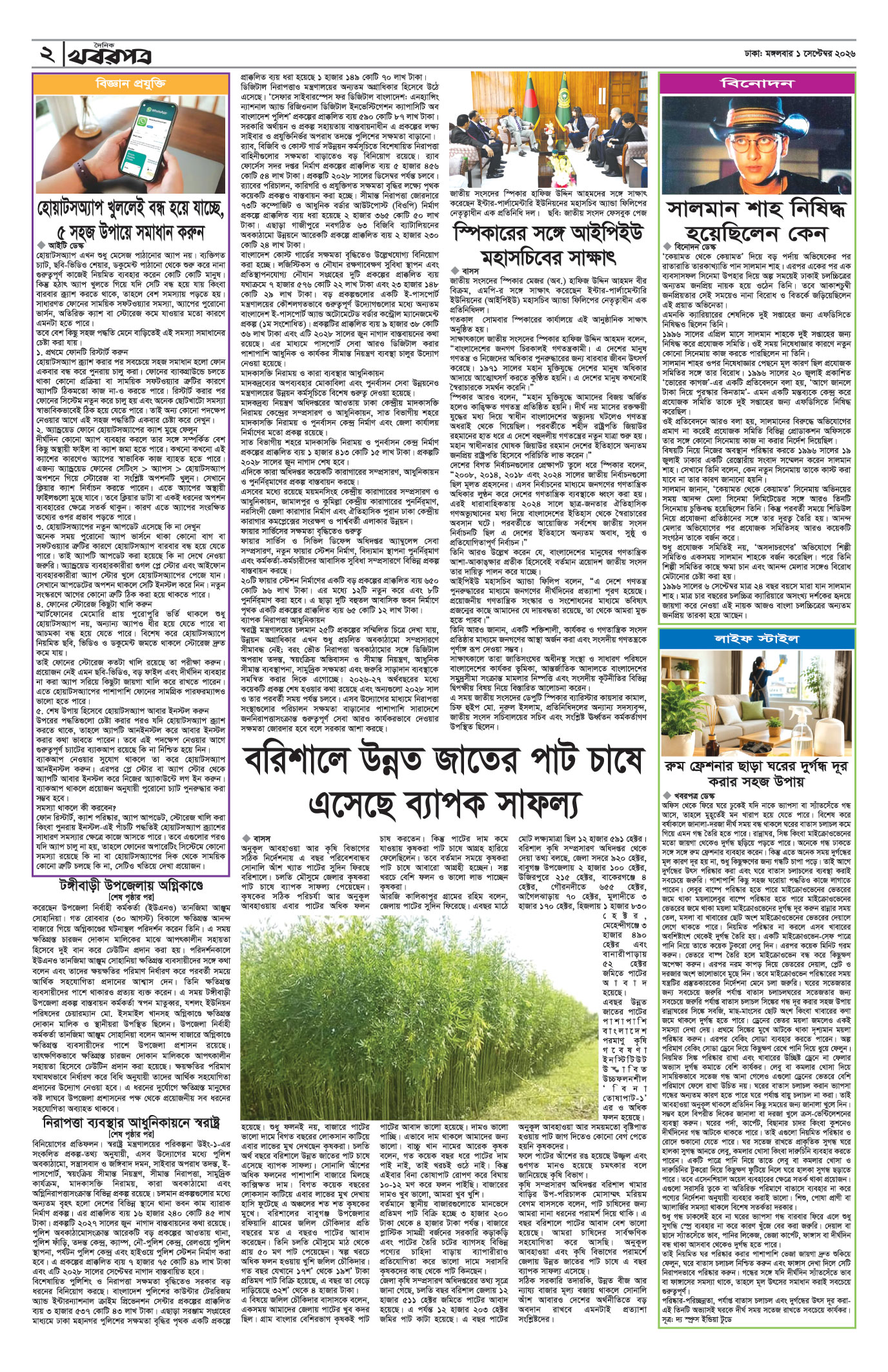 দ্বিতীয় পাতা