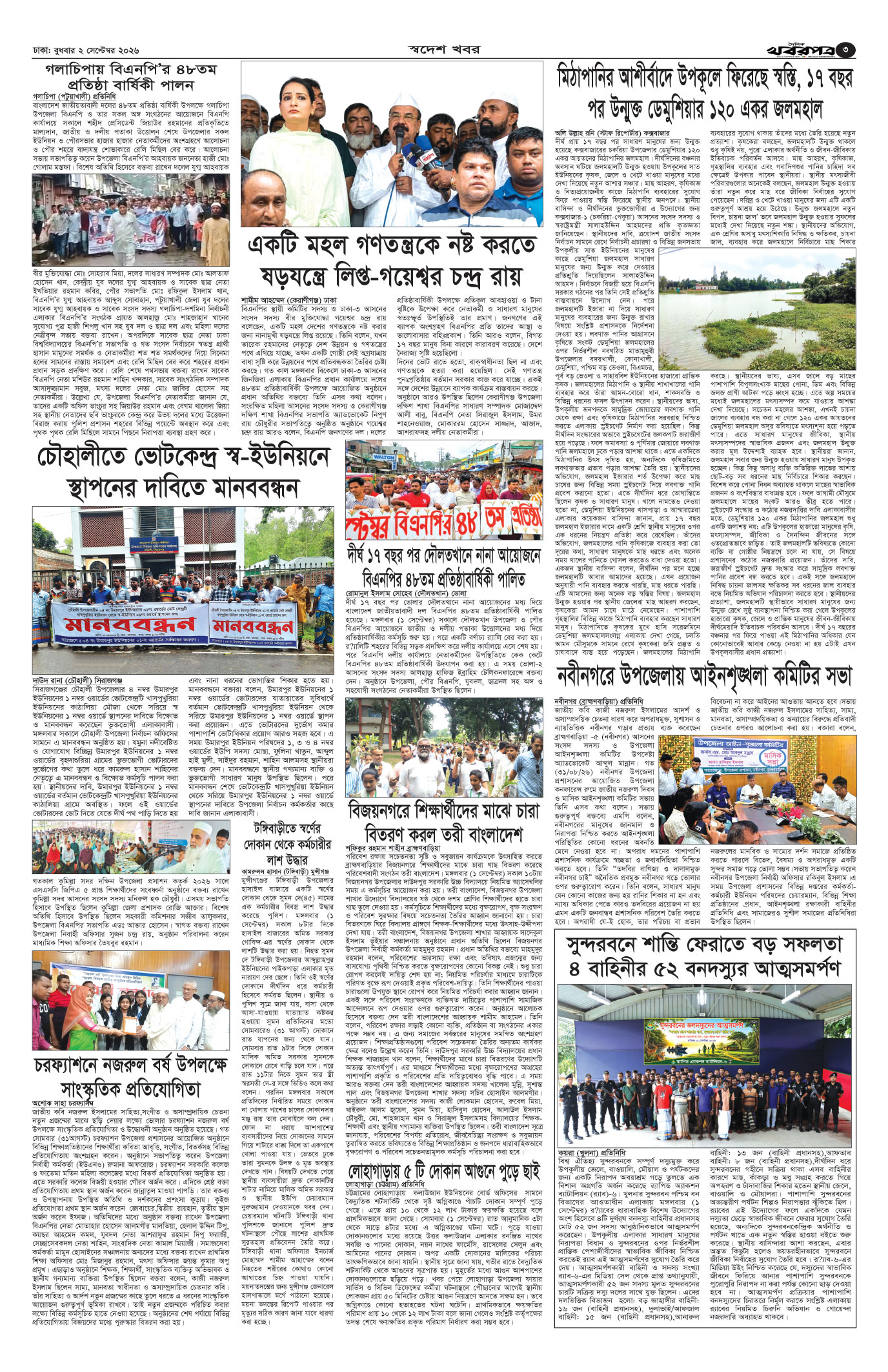 তৃতীয় পাতা