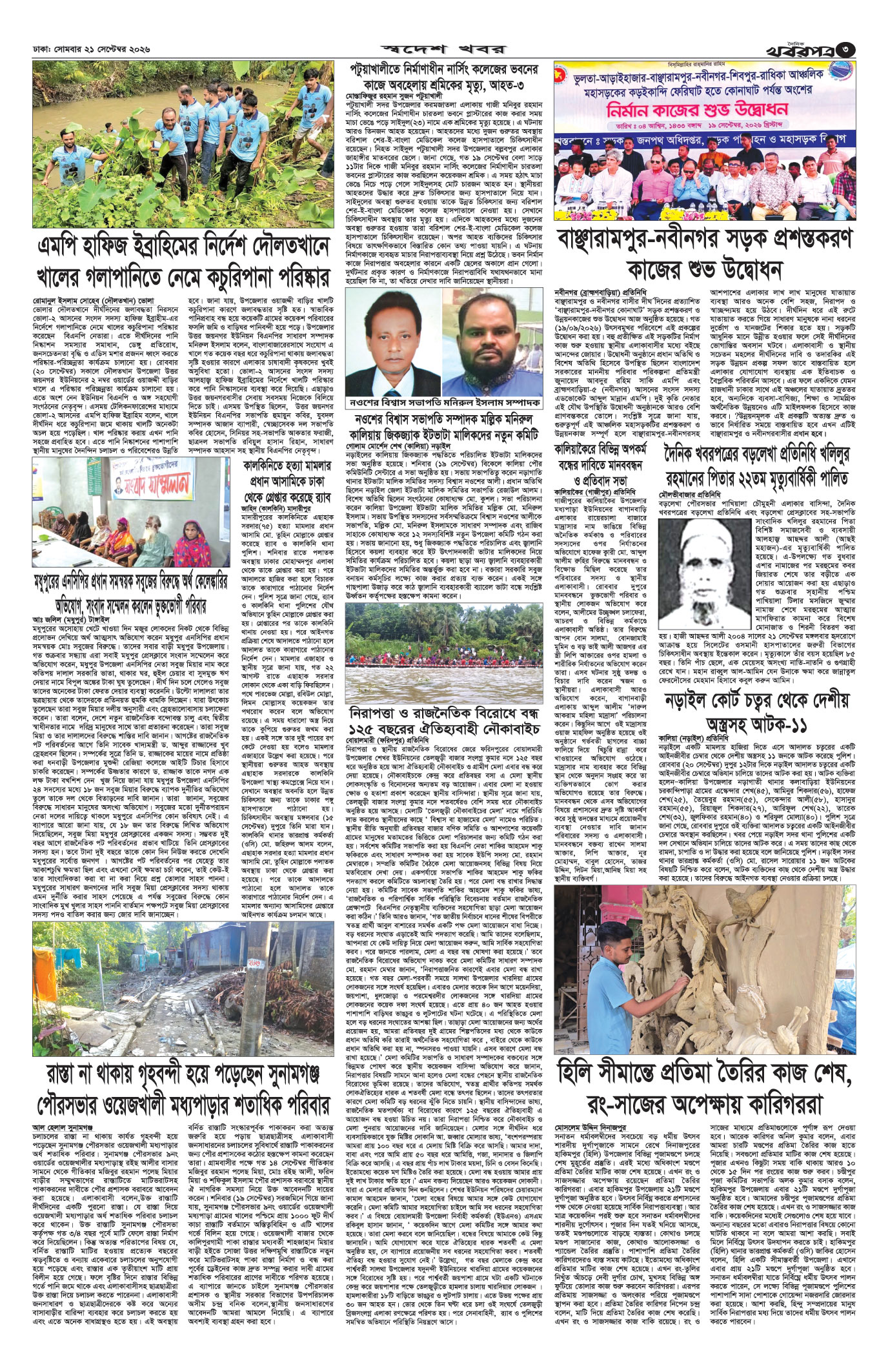 তৃতীয় পাতা