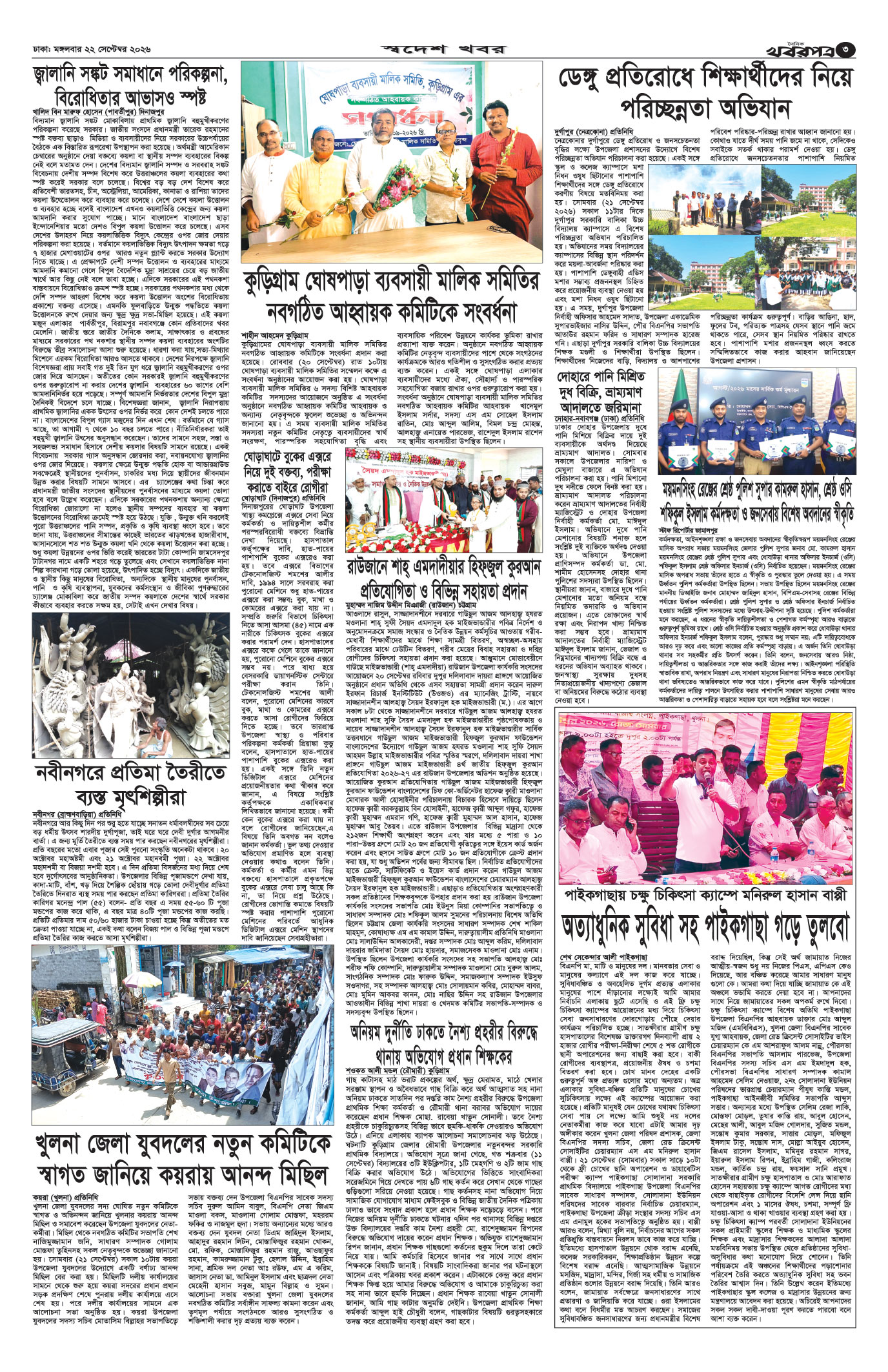 তৃতীয় পাতা