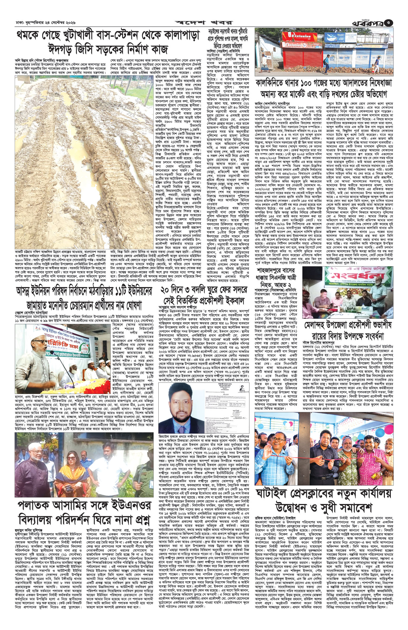 তৃতীয় পাতা
