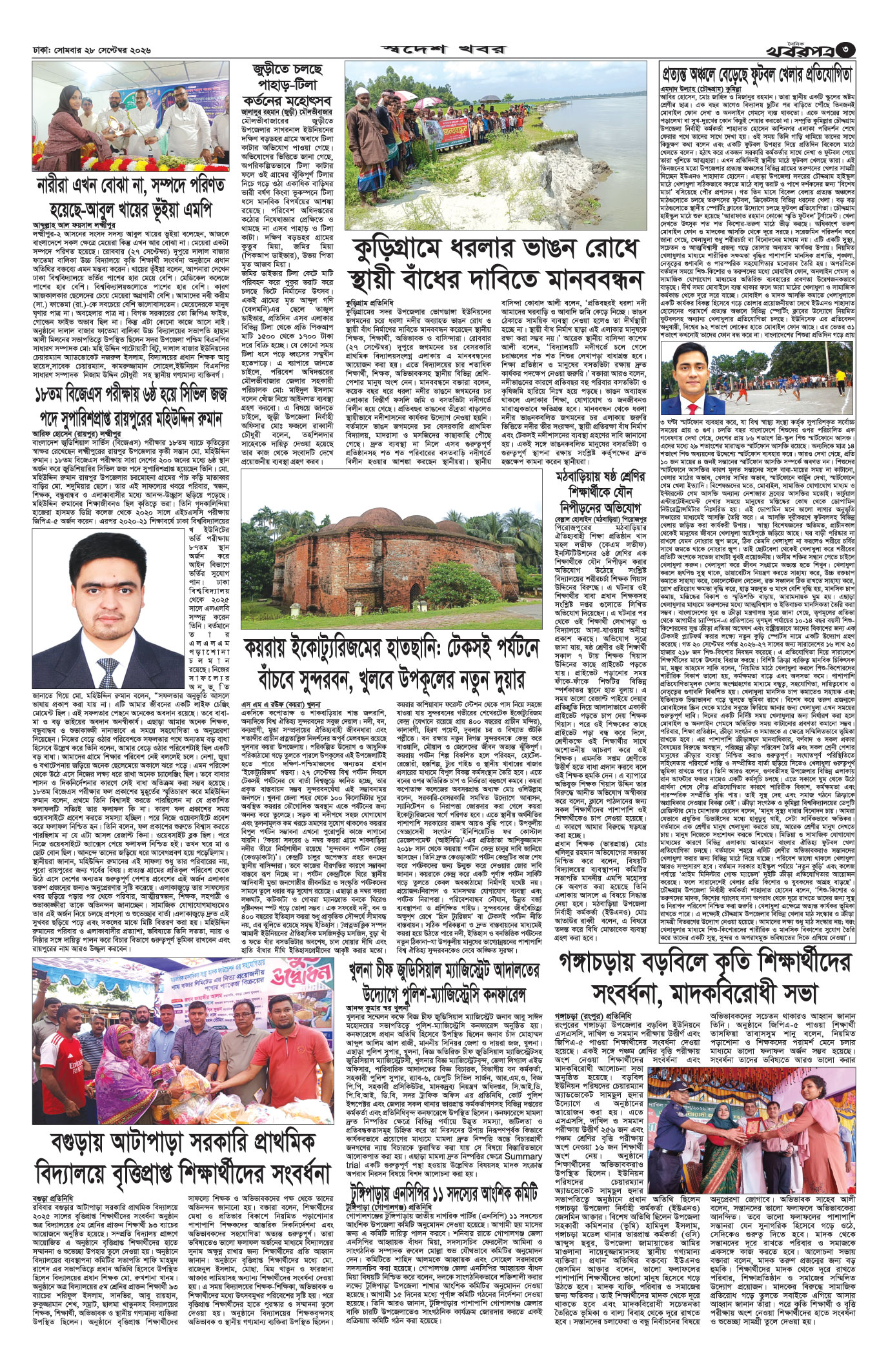 তৃতীয় পাতা