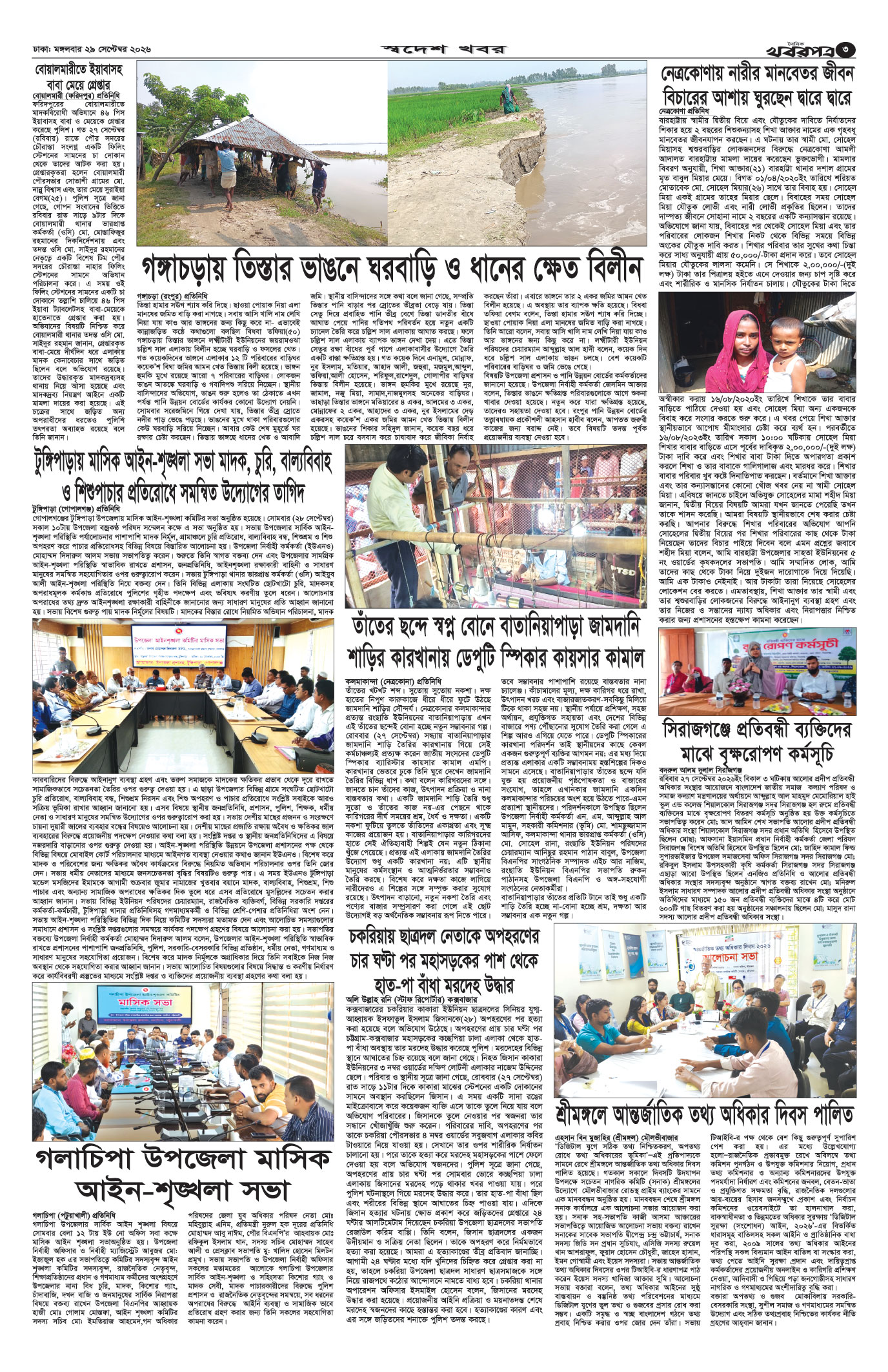 তৃতীয় পাতা