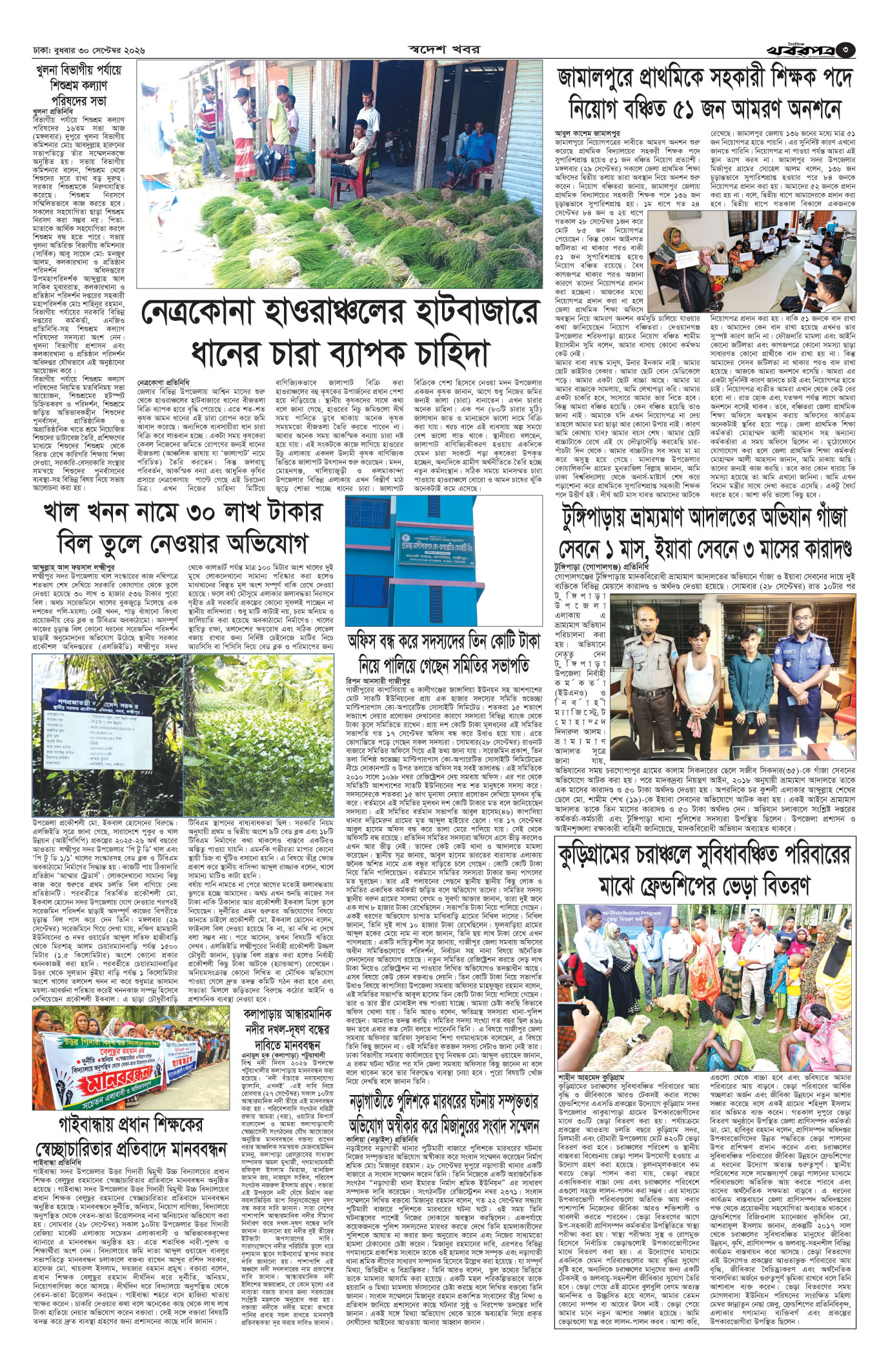 তৃতীয় পাতা