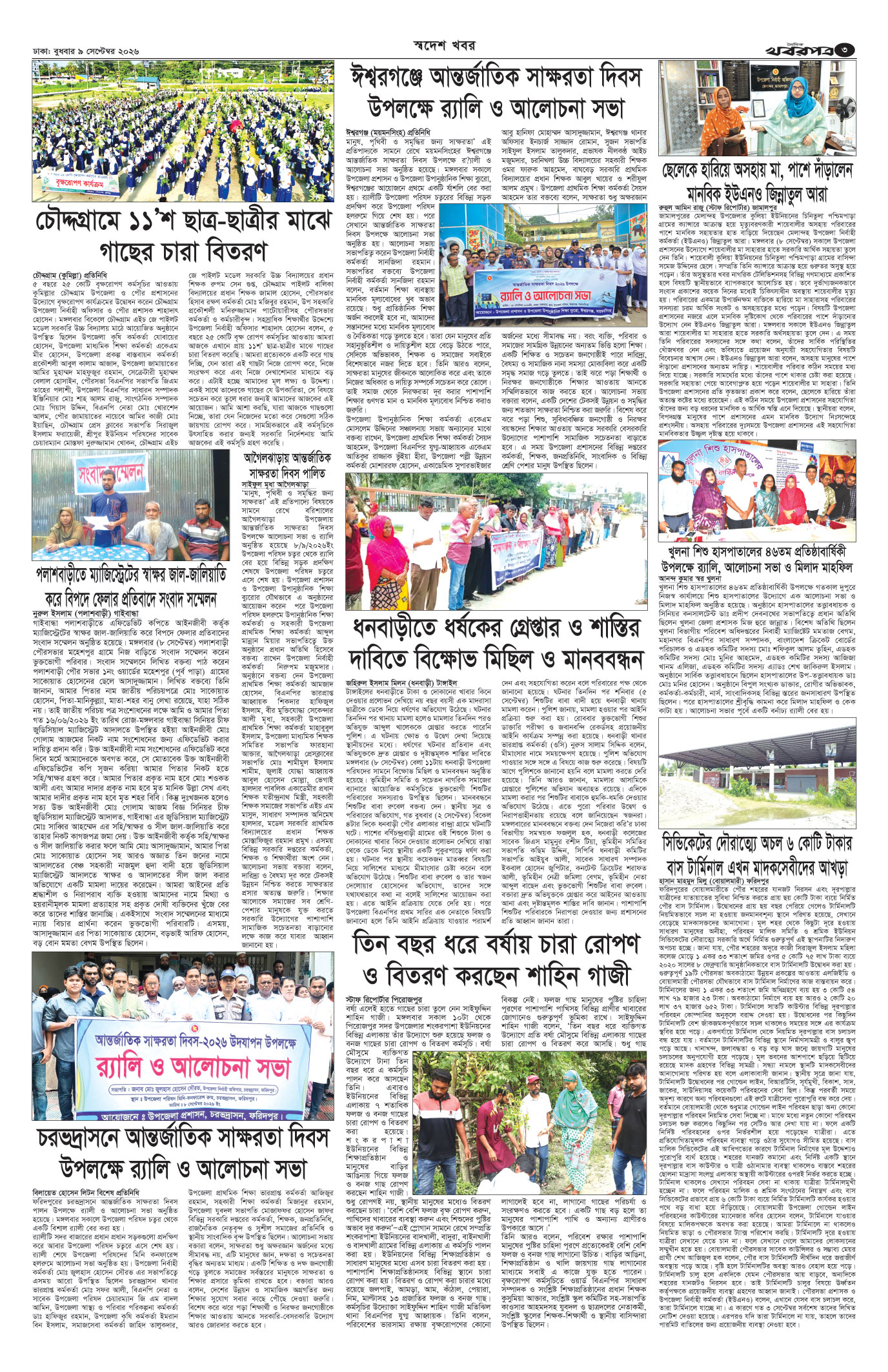 তৃতীয় পাতা