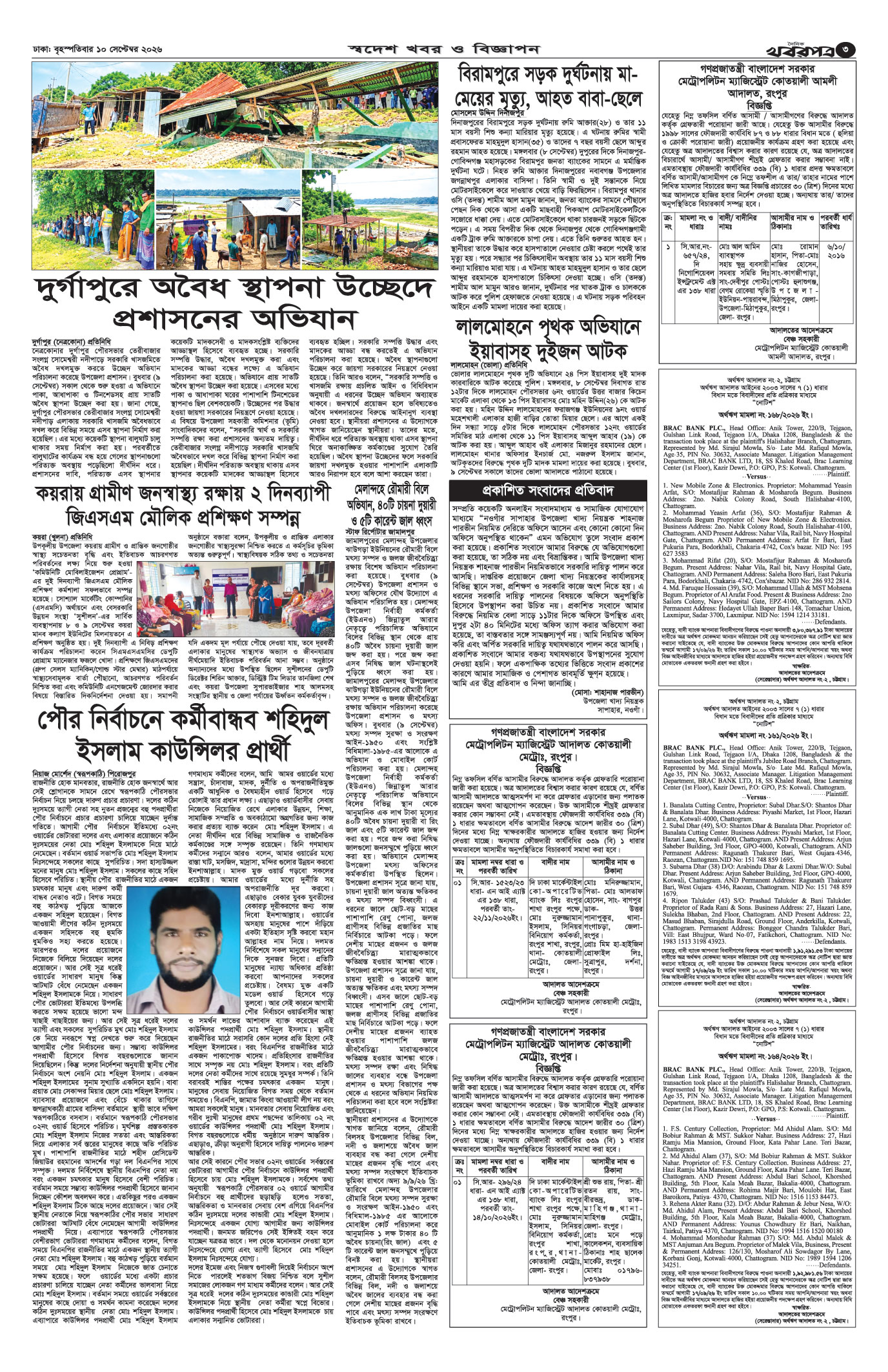 তৃতীয় পাতা